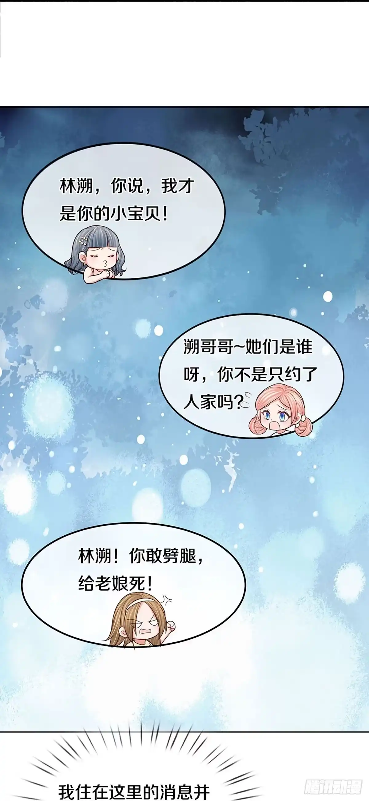《妈咪快跑：爹地追来了》第394话 大型渣男抓包现场 第7页