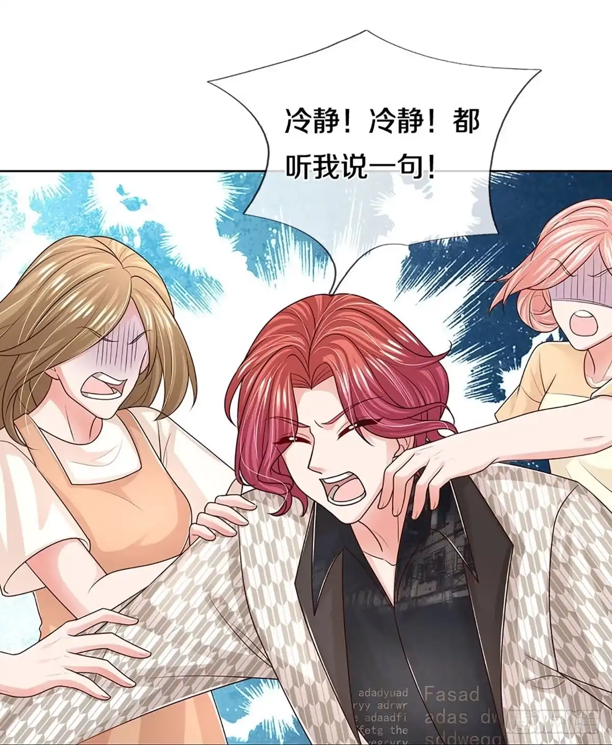 《妈咪快跑：爹地追来了》第394话 大型渣男抓包现场 第9页