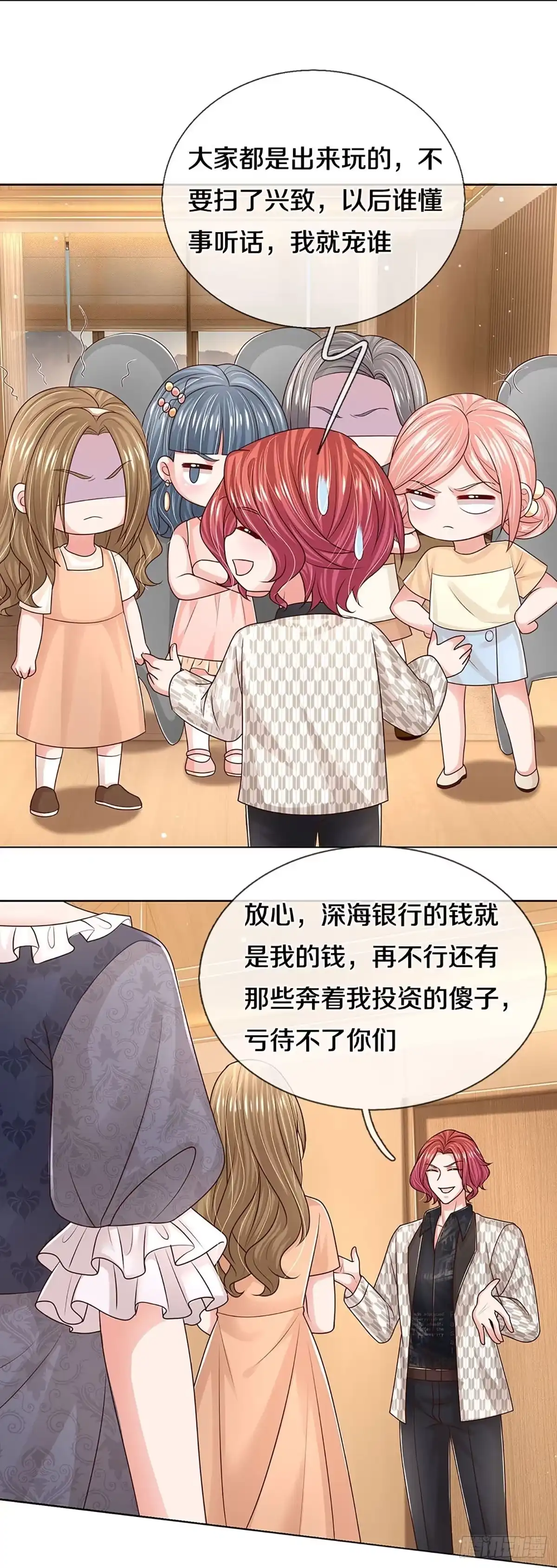 《妈咪快跑：爹地追来了》第394话 大型渣男抓包现场 第10页