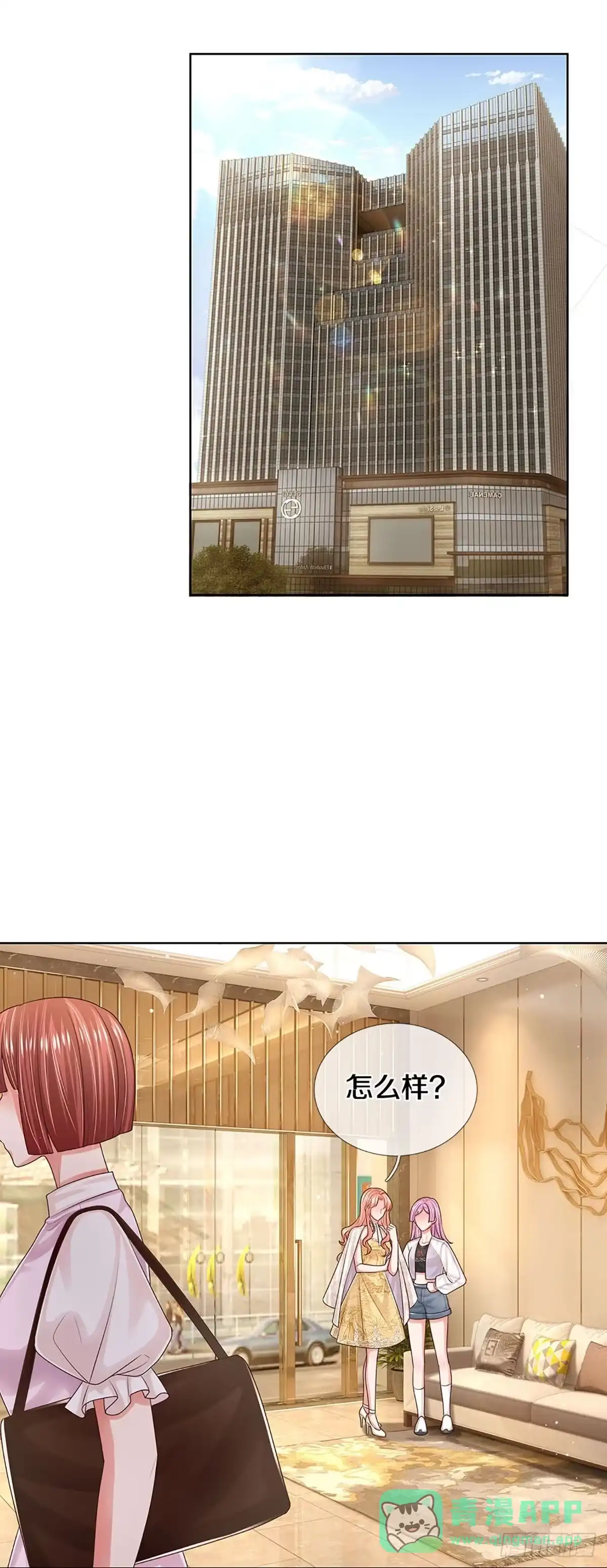 《妈咪快跑：爹地追来了》第394话 大型渣男抓包现场 第1页