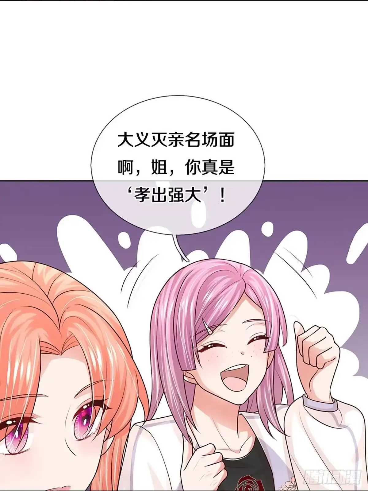 《妈咪快跑：爹地追来了》第394话 大型渣男抓包现场 第19页