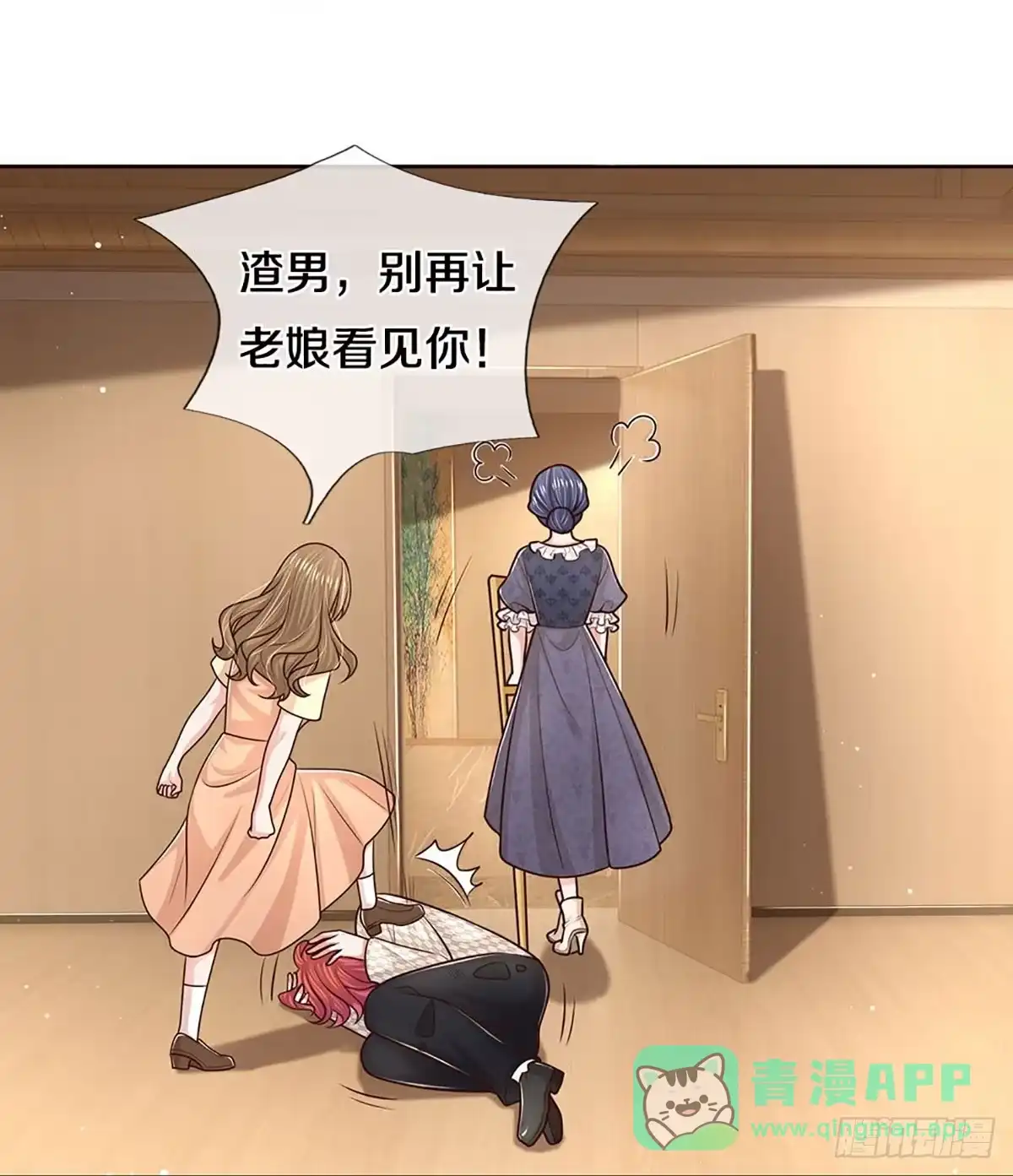 《妈咪快跑：爹地追来了》第394话 大型渣男抓包现场 第21页