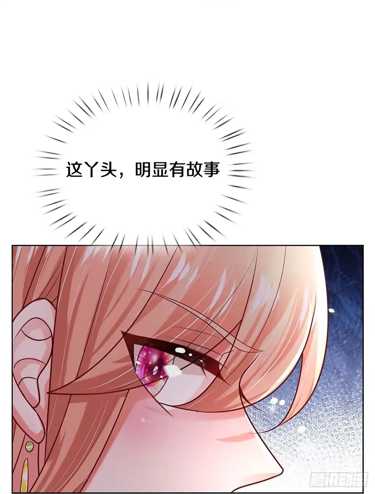 《妈咪快跑：爹地追来了》第395话 窝里横 第33页