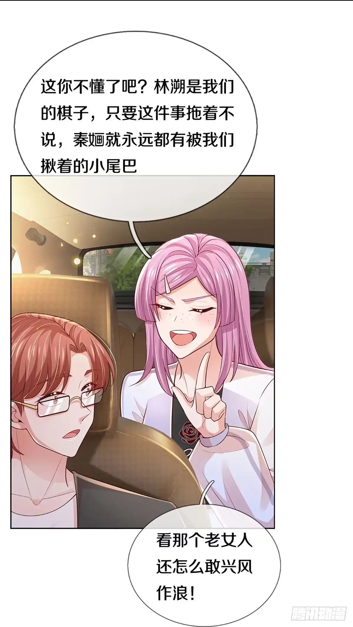《妈咪快跑：爹地追来了》第395话 窝里横 第23页