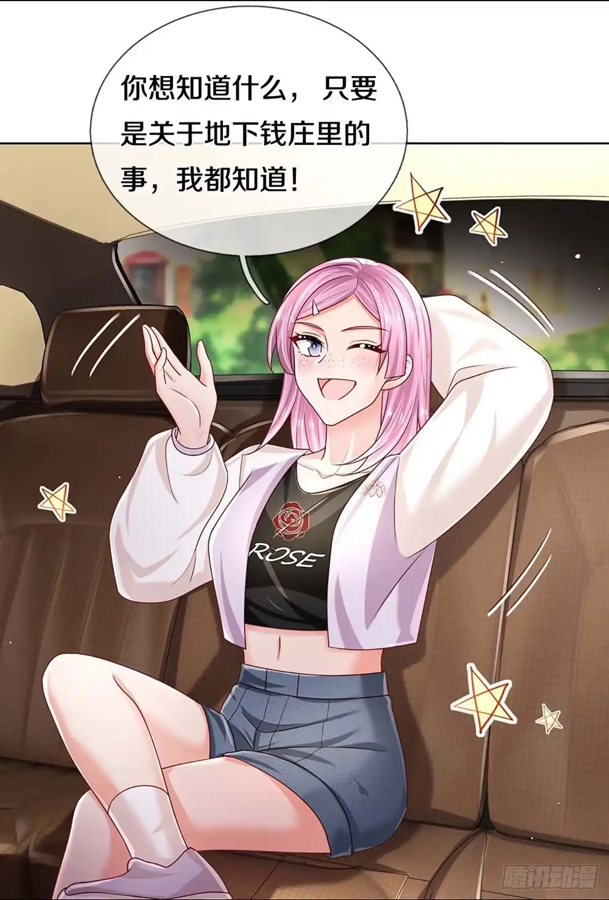 《妈咪快跑：爹地追来了》第395话 窝里横 第35页