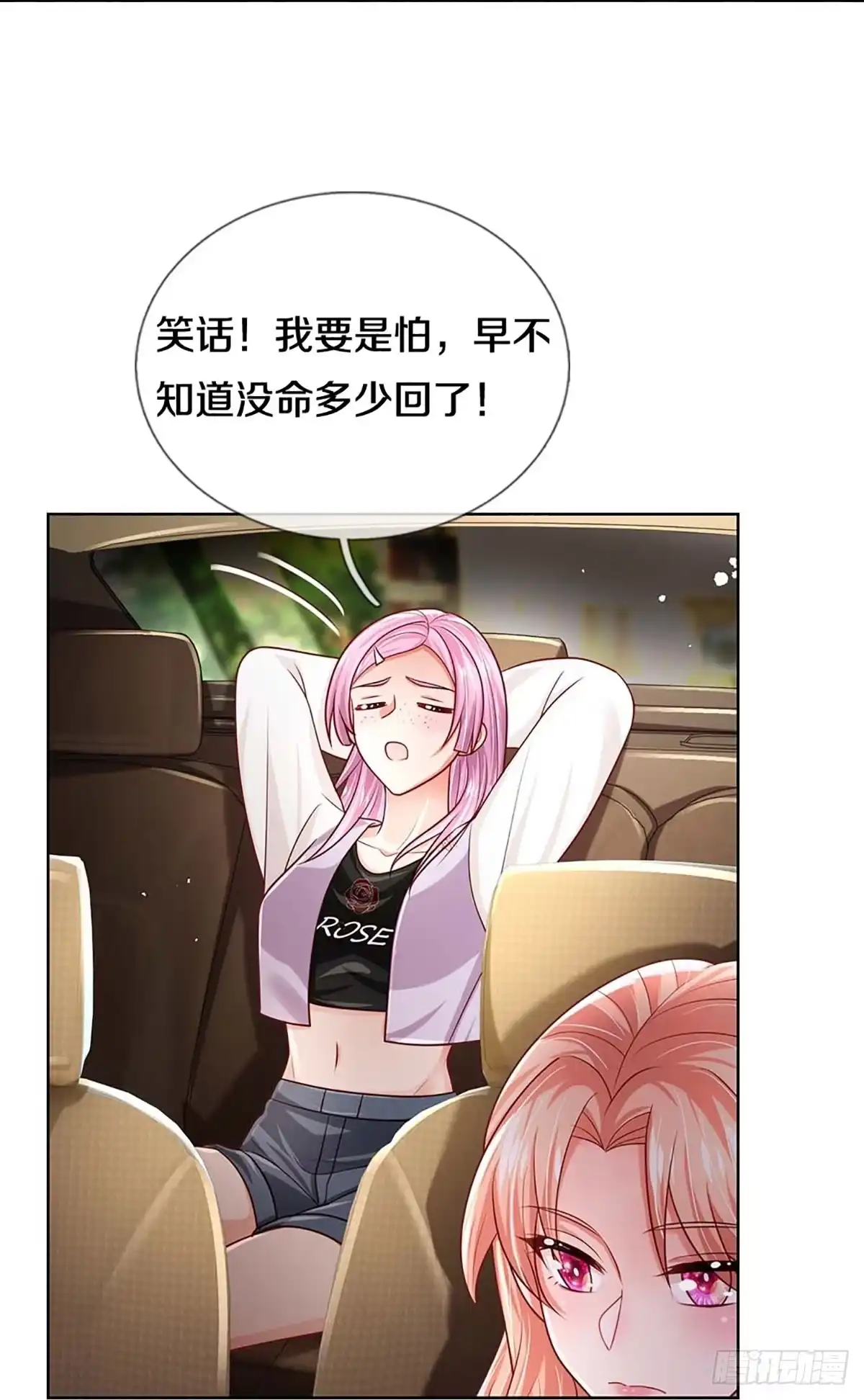 《妈咪快跑：爹地追来了》第395话 窝里横 第32页