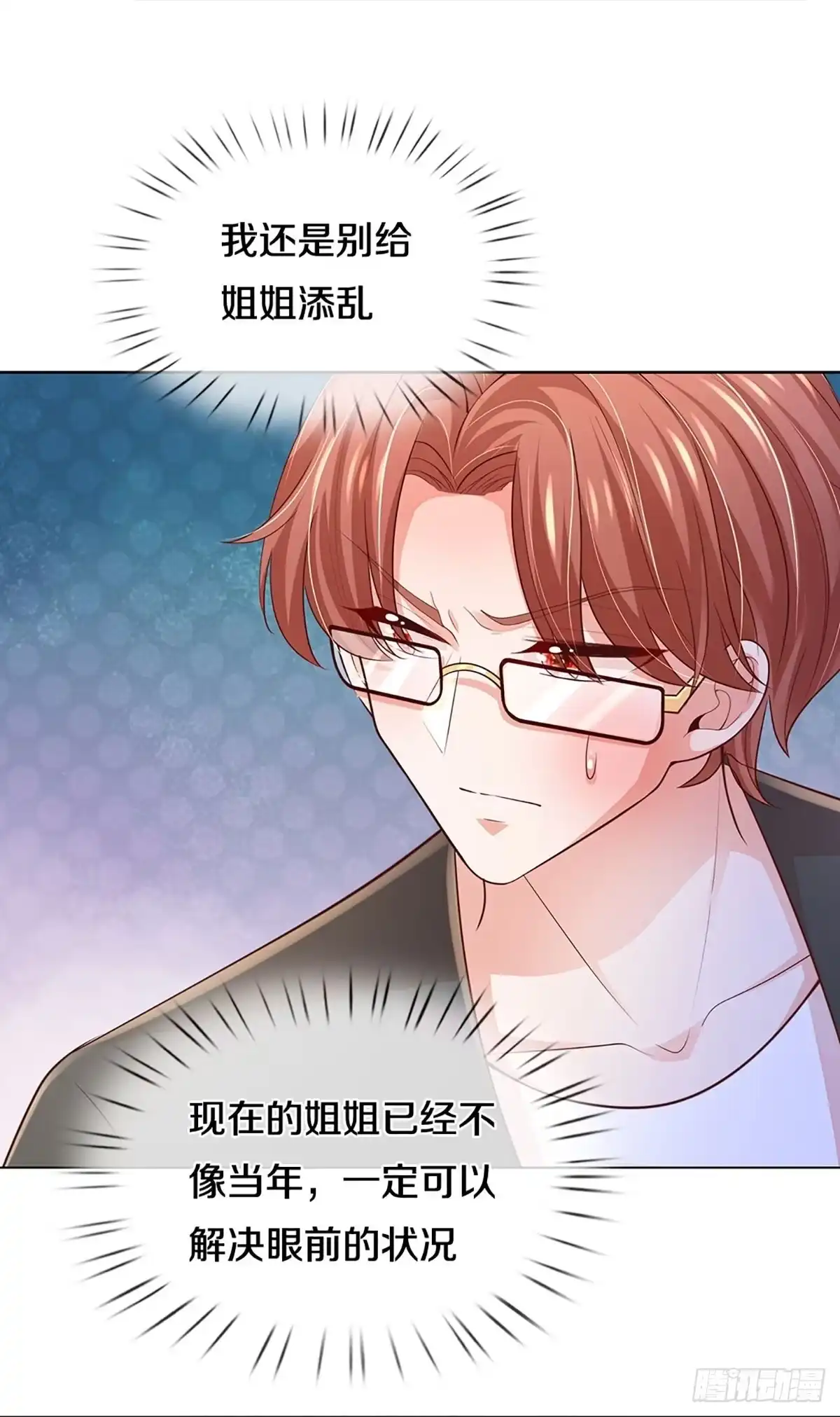 《妈咪快跑：爹地追来了》第395话 窝里横 第7页