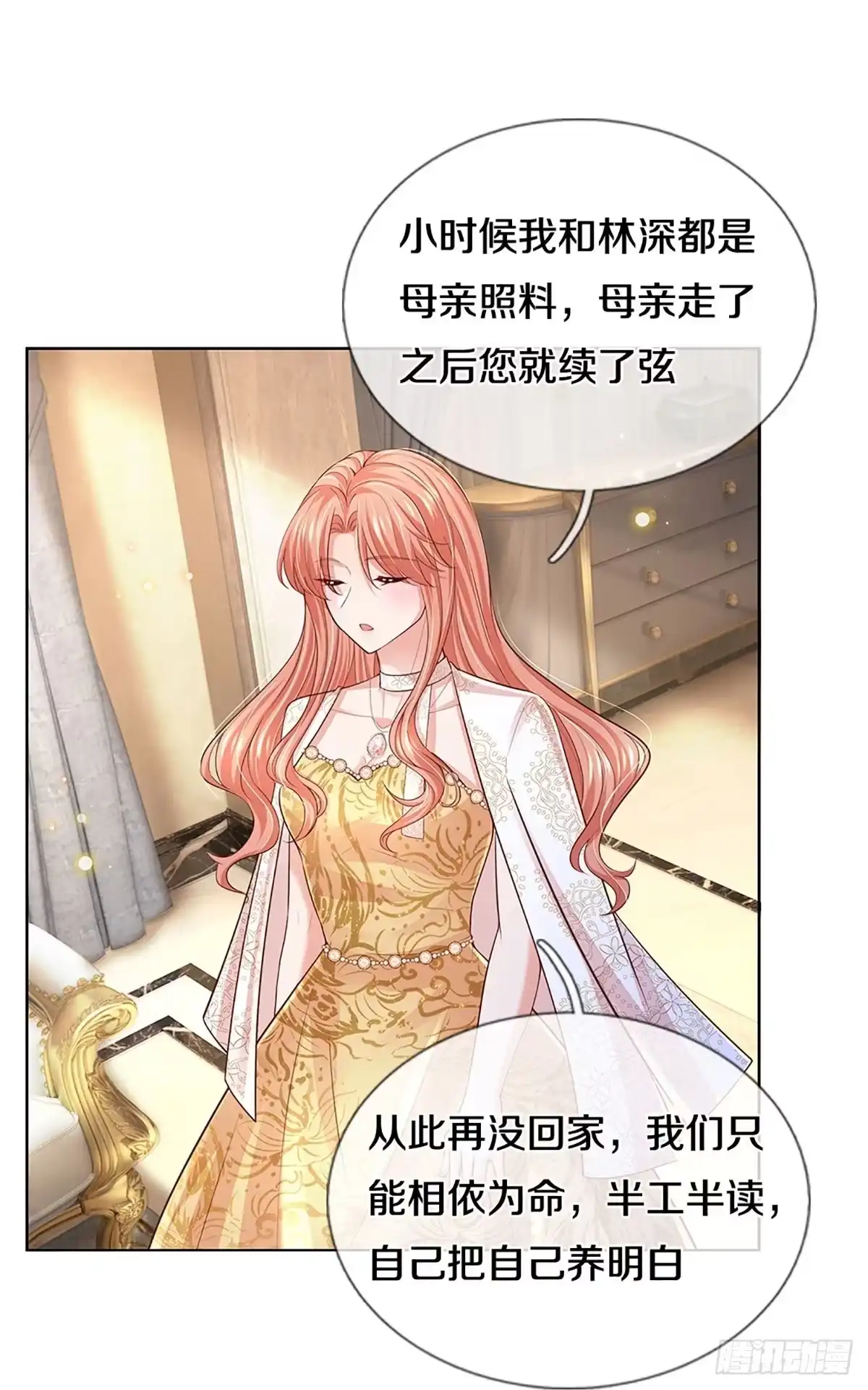 《妈咪快跑：爹地追来了》第395话 窝里横 第9页