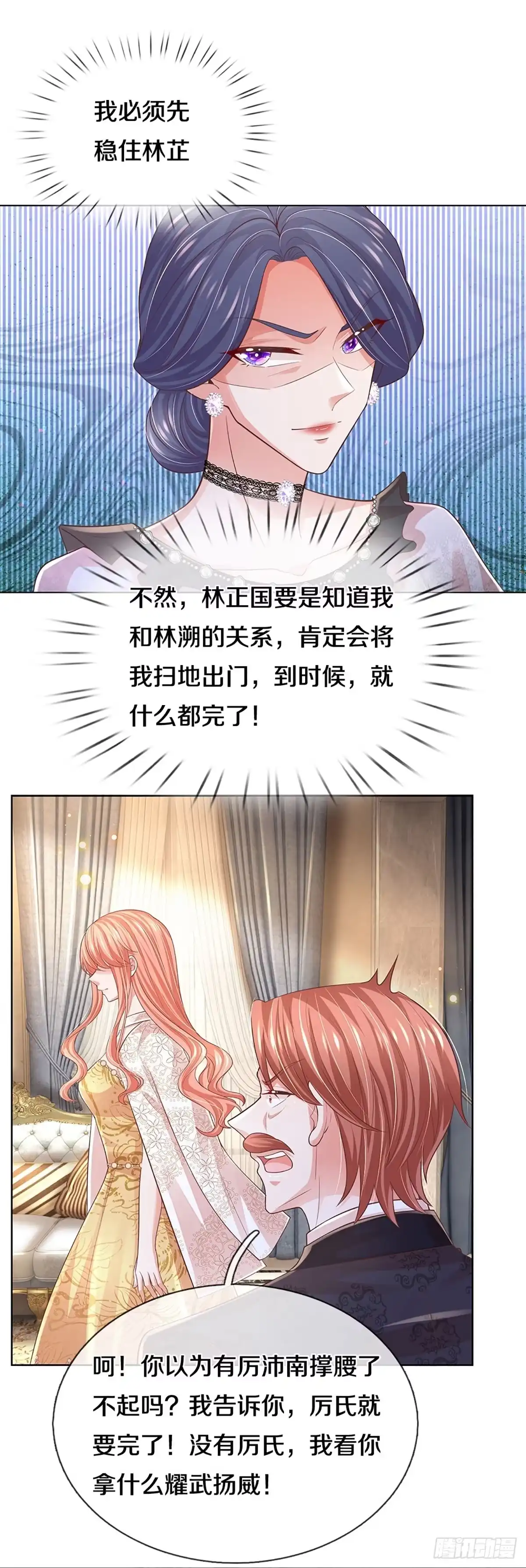 《妈咪快跑：爹地追来了》第395话 窝里横 第12页