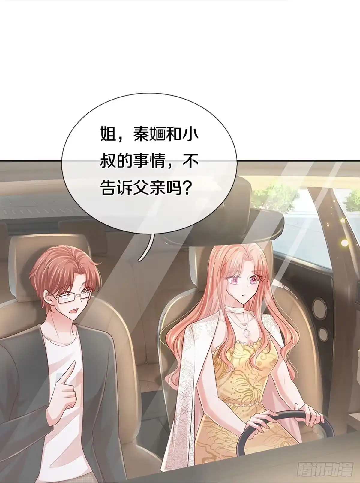 《妈咪快跑：爹地追来了》第395话 窝里横 第22页