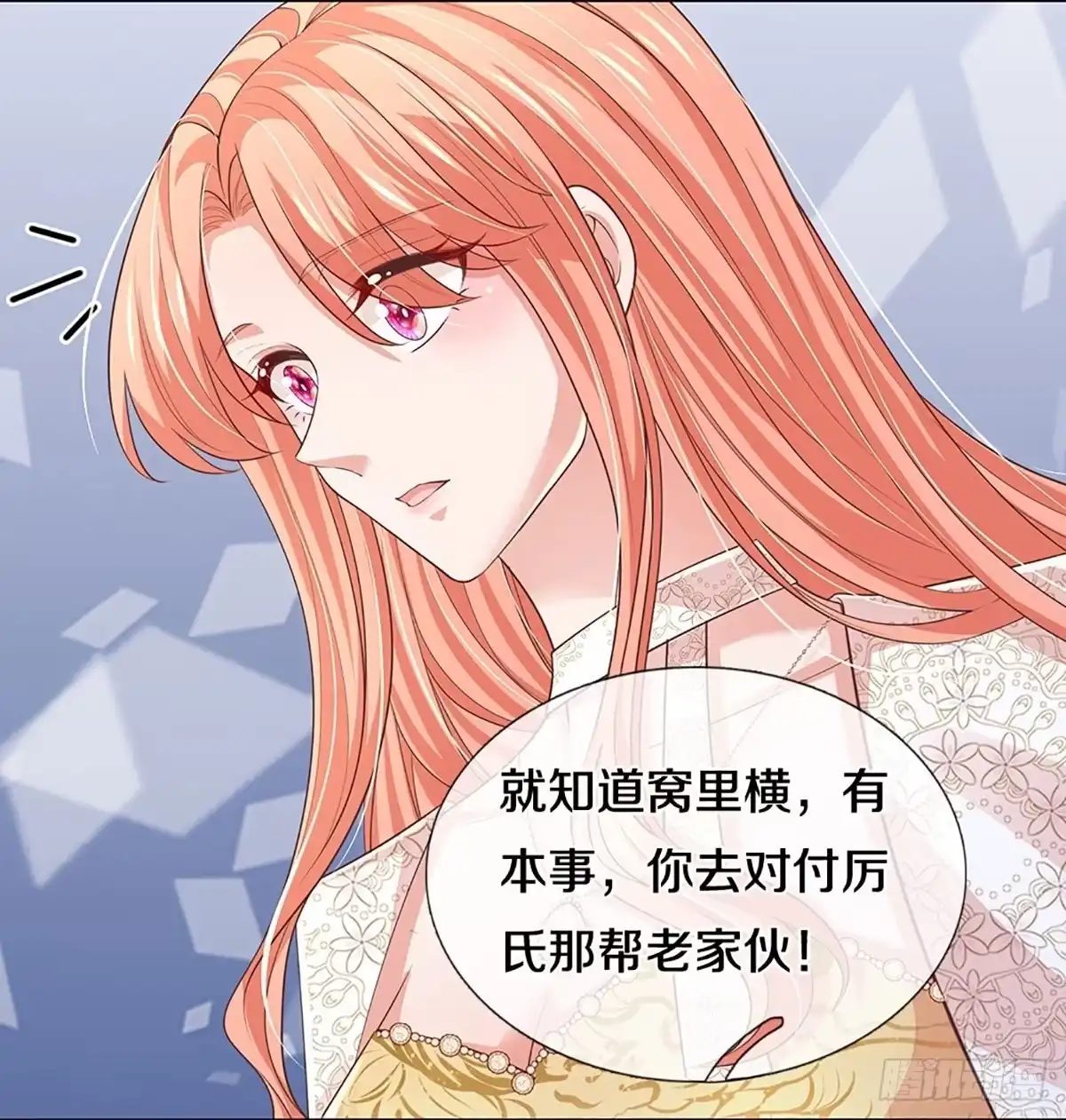 《妈咪快跑：爹地追来了》第395话 窝里横 第13页