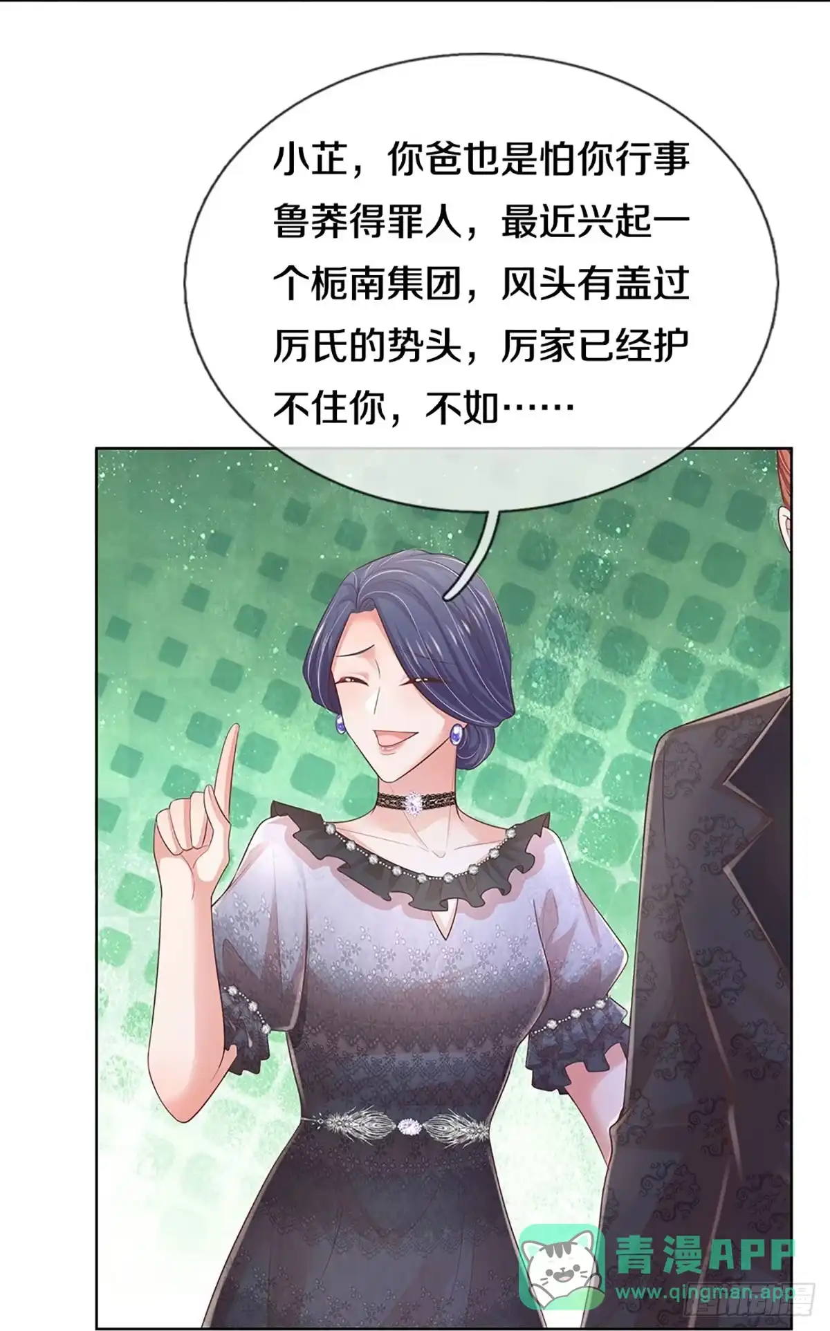 《妈咪快跑：爹地追来了》第395话 窝里横 第16页