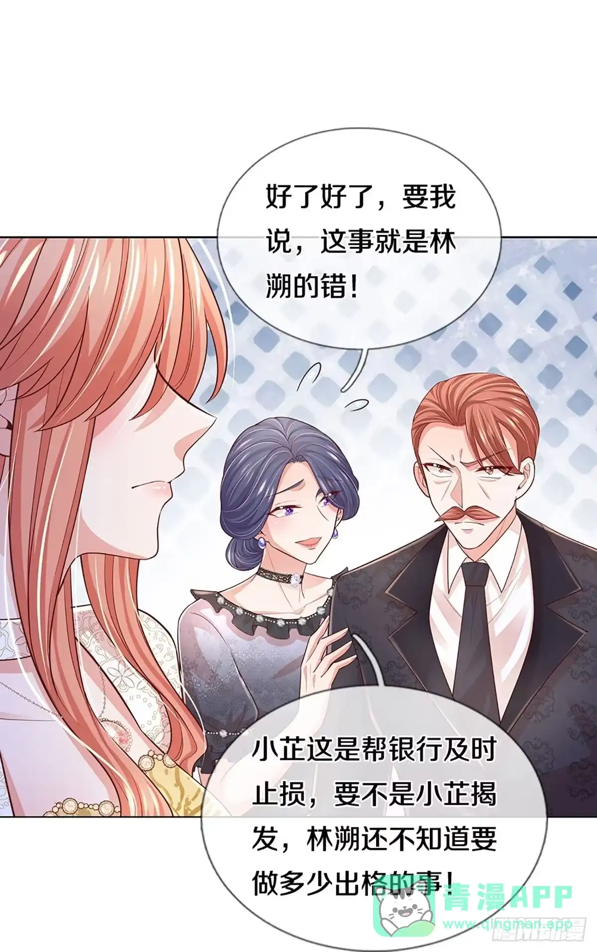 《妈咪快跑：爹地追来了》第395话 窝里横 第11页