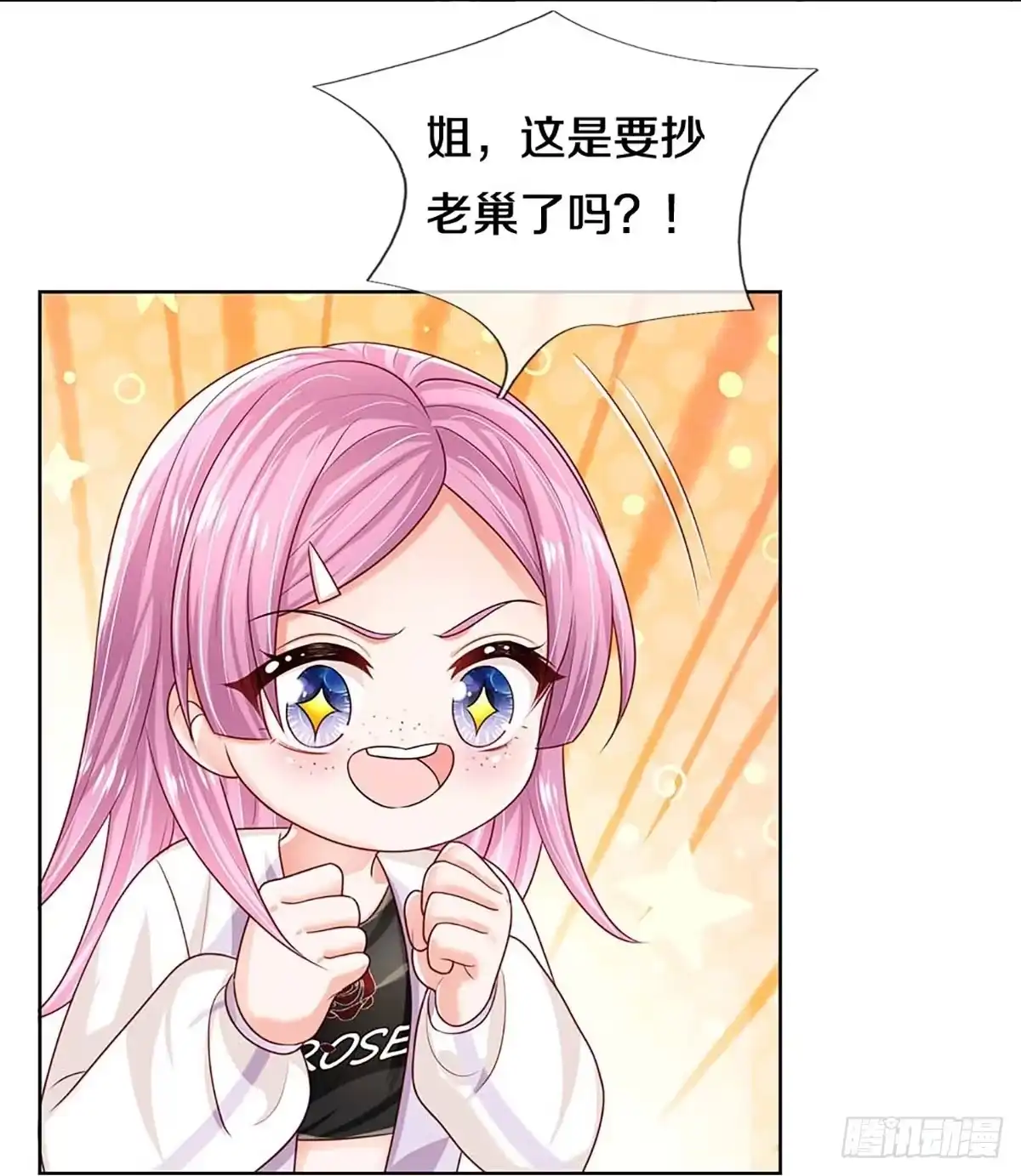 《妈咪快跑：爹地追来了》第395话 窝里横 第30页
