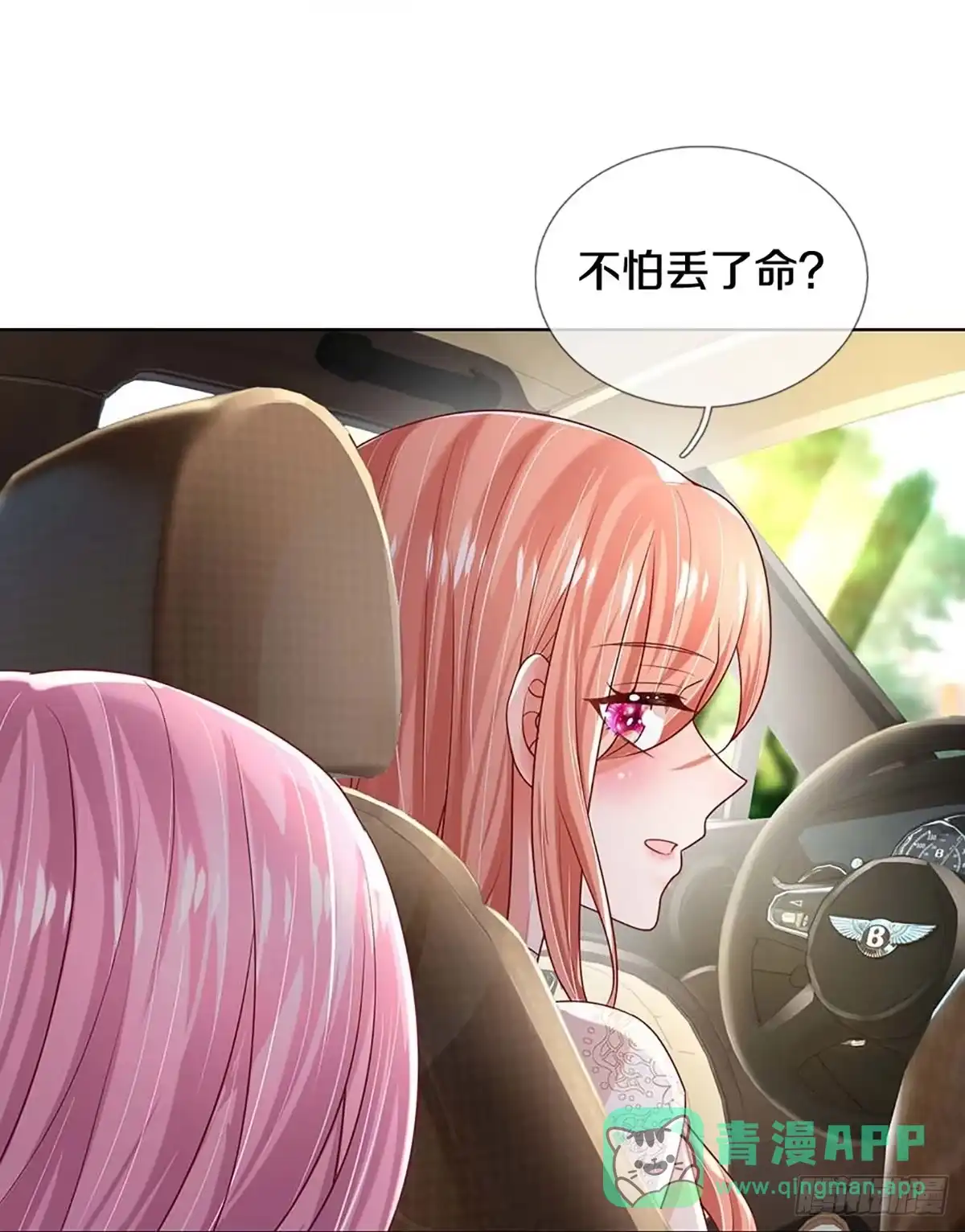 《妈咪快跑：爹地追来了》第395话 窝里横 第31页
