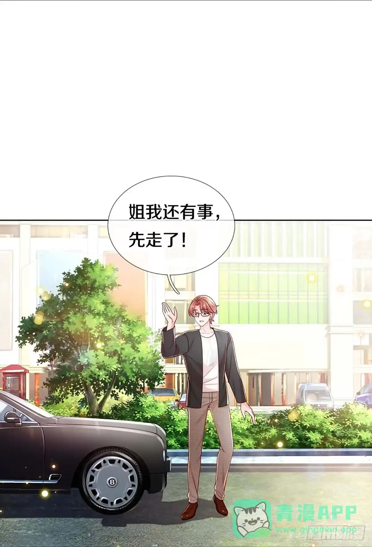 《妈咪快跑：爹地追来了》第395话 窝里横 第26页