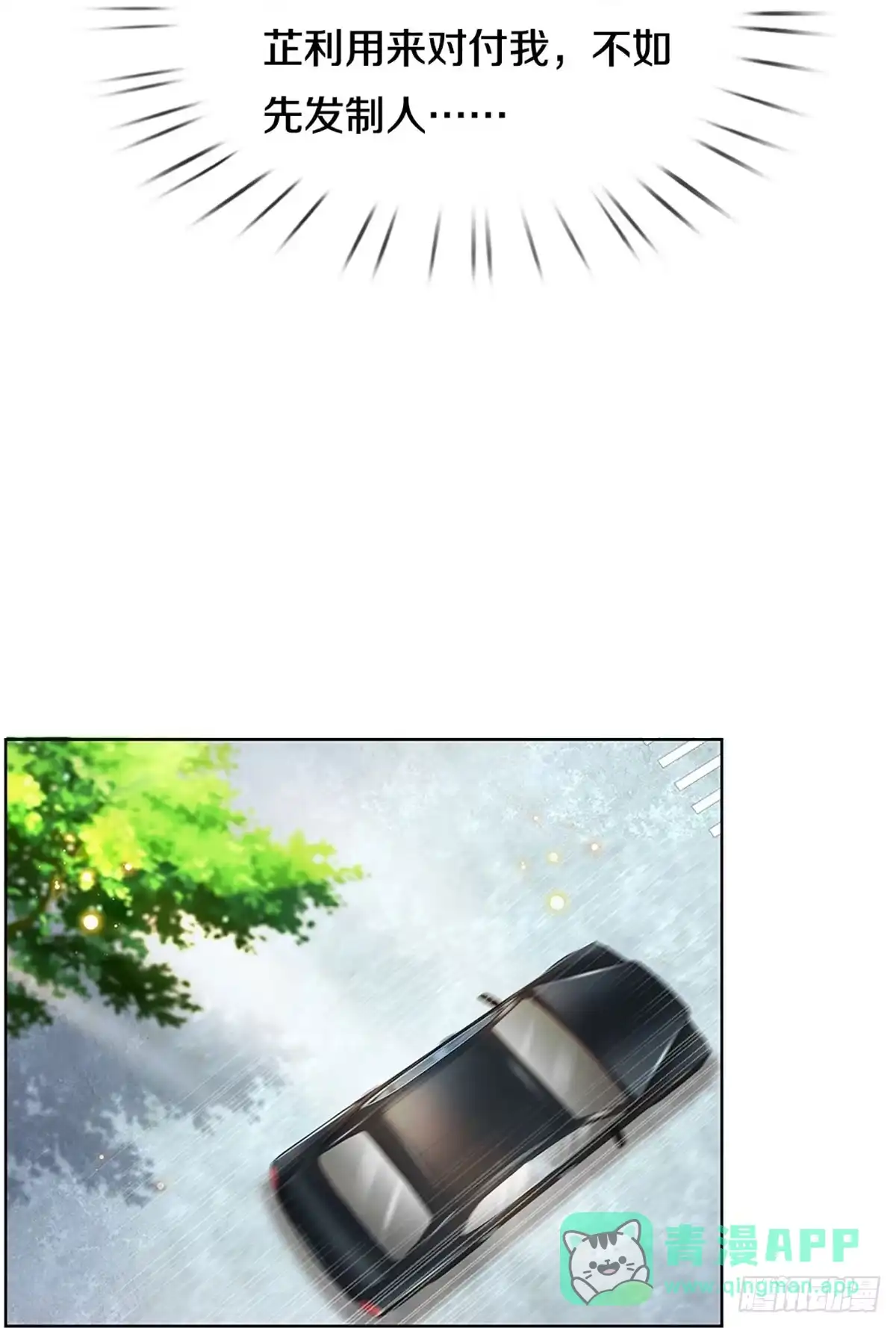 《妈咪快跑：爹地追来了》第395话 窝里横 第21页