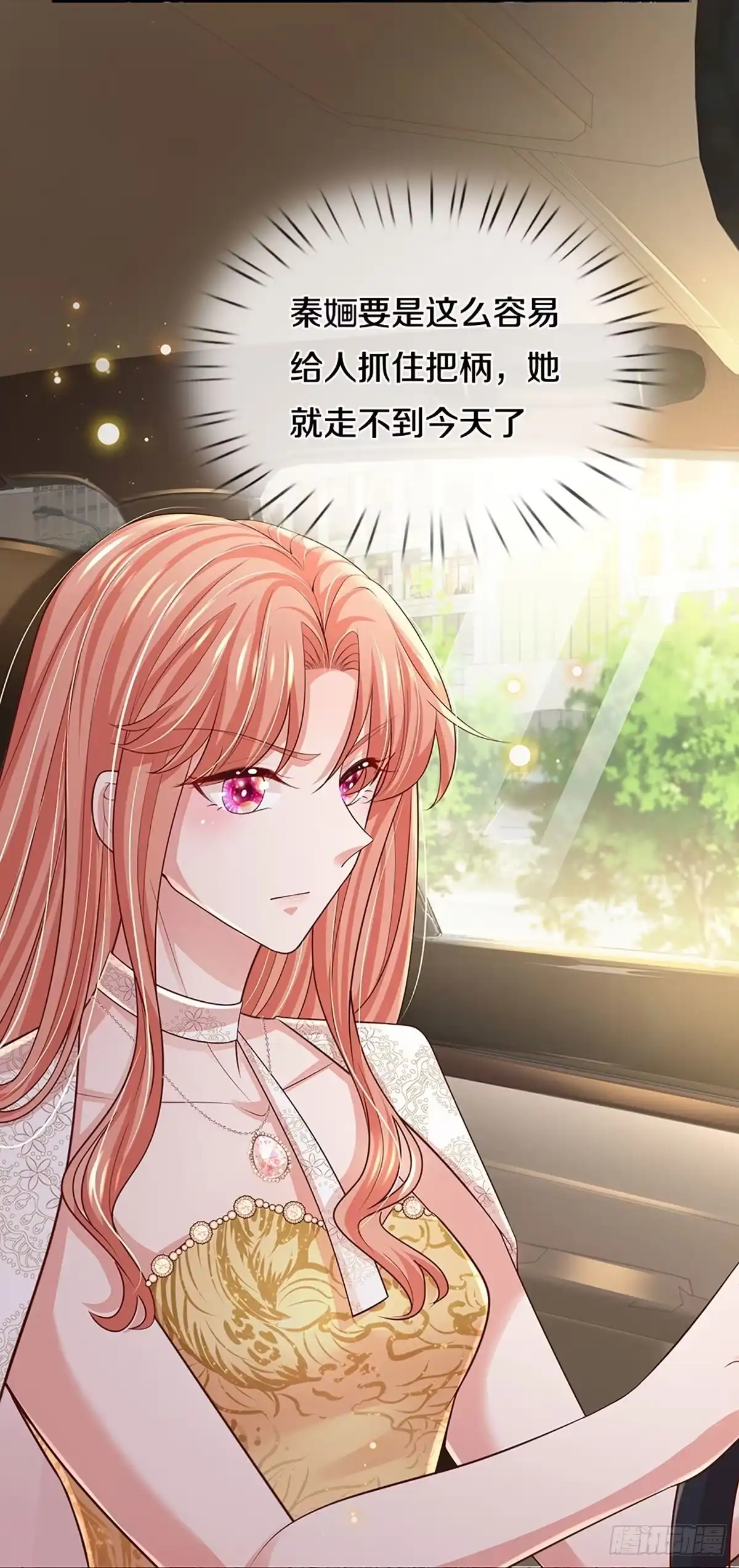 《妈咪快跑：爹地追来了》第395话 窝里横 第25页