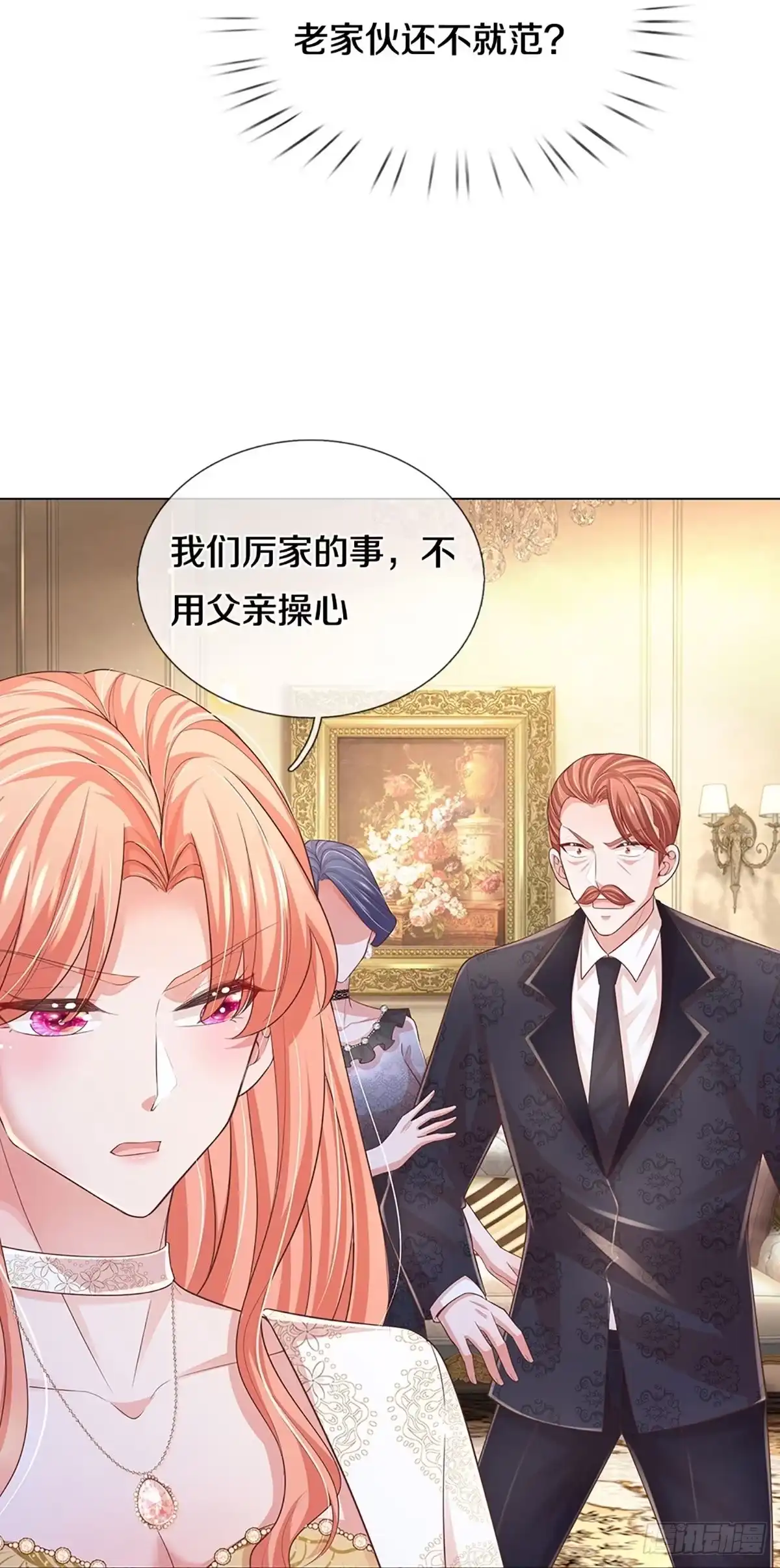 《妈咪快跑：爹地追来了》第395话 窝里横 第15页
