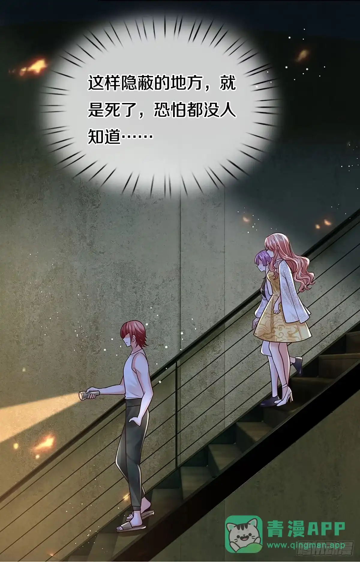 《妈咪快跑：爹地追来了》第396话 涉险！地下钱庄 第36页