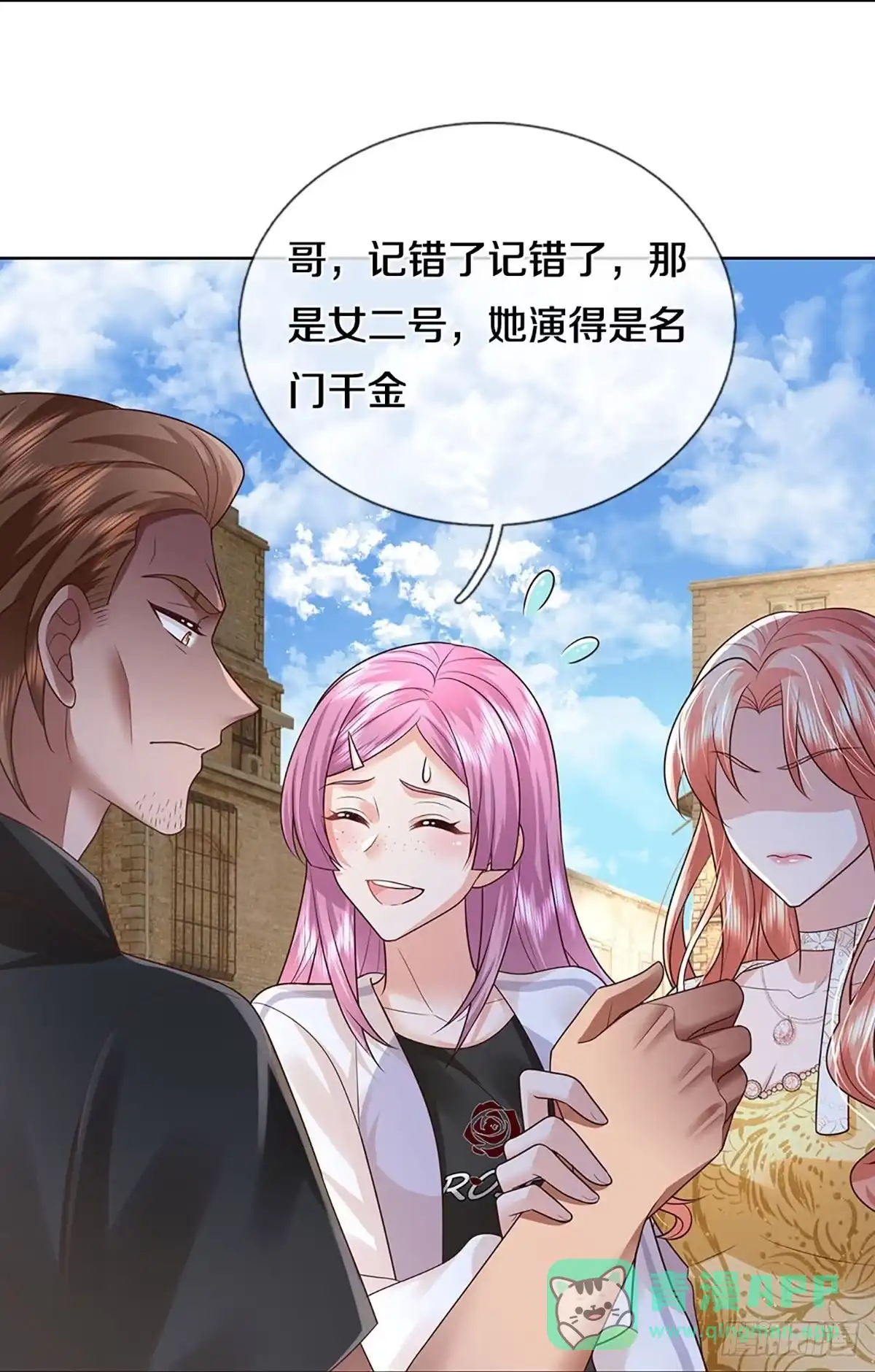 《妈咪快跑：爹地追来了》第396话 涉险！地下钱庄 第26页