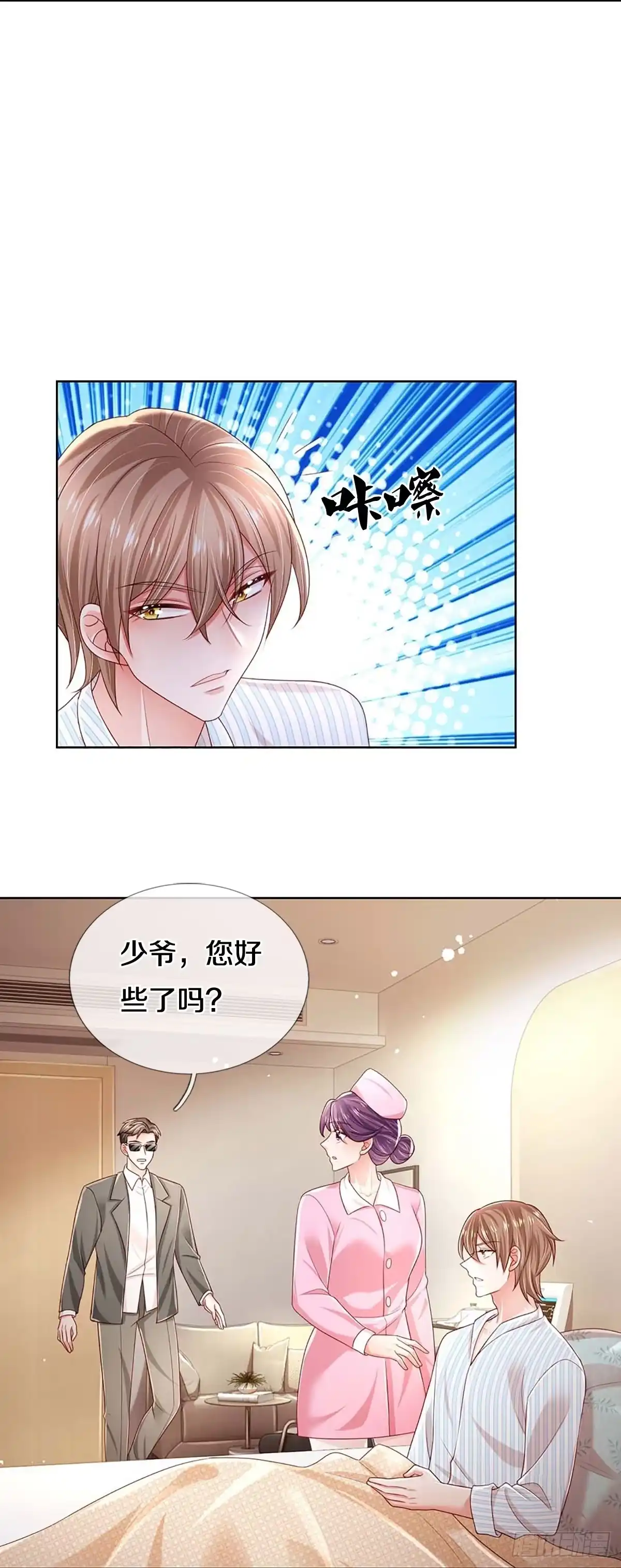 《妈咪快跑：爹地追来了》第396话 涉险！地下钱庄 第3页
