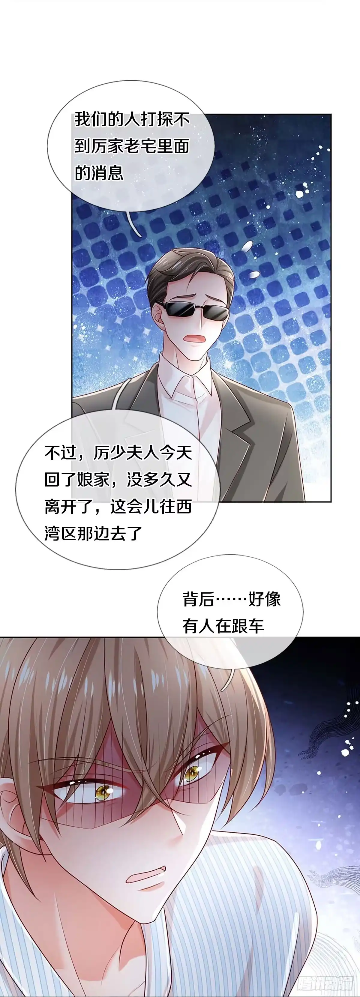 《妈咪快跑：爹地追来了》第396话 涉险！地下钱庄 第5页