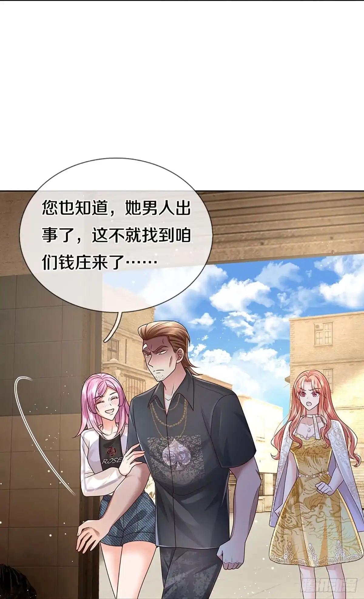 《妈咪快跑：爹地追来了》第396话 涉险！地下钱庄 第27页