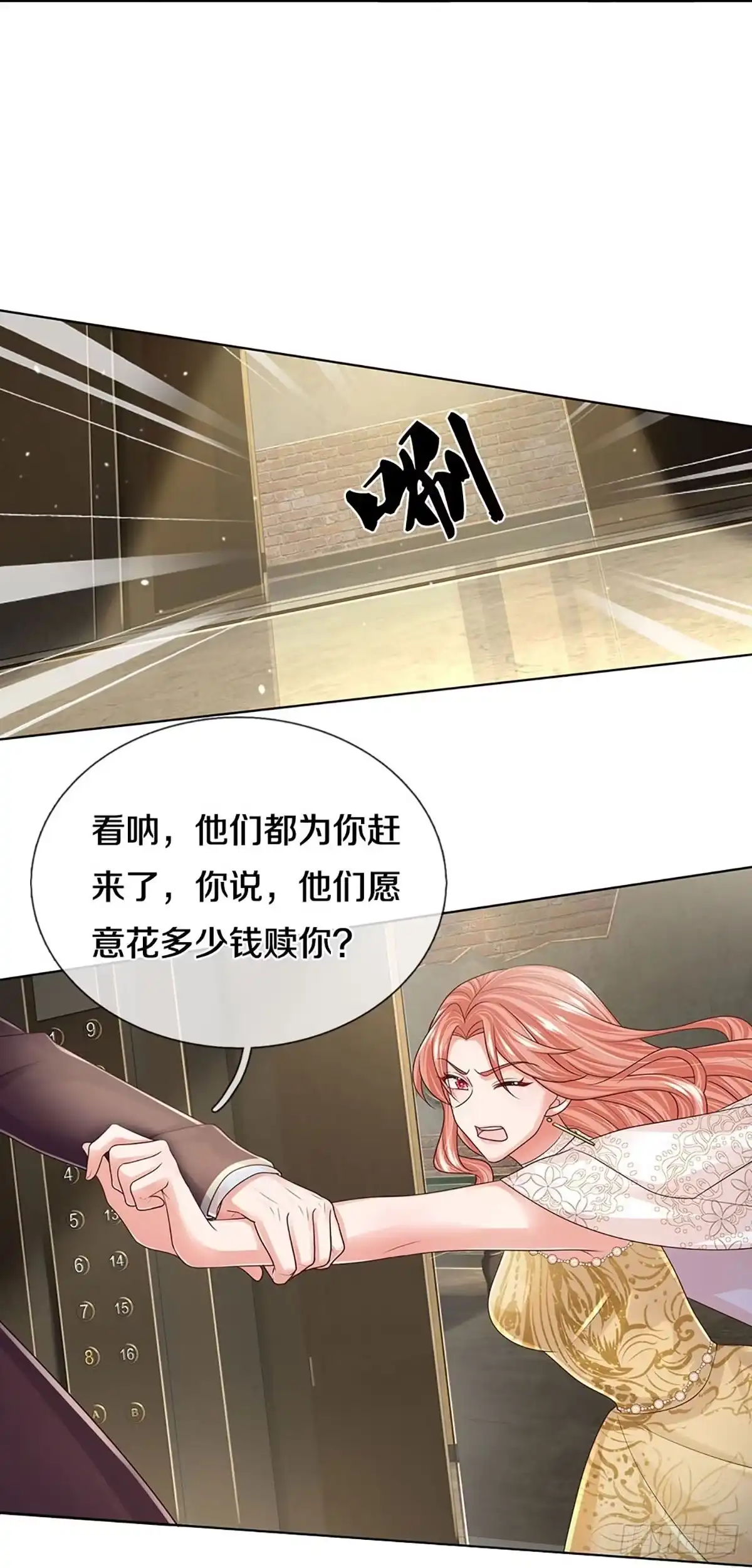 《妈咪快跑：爹地追来了》第397话 这一切本该属于我 第33页