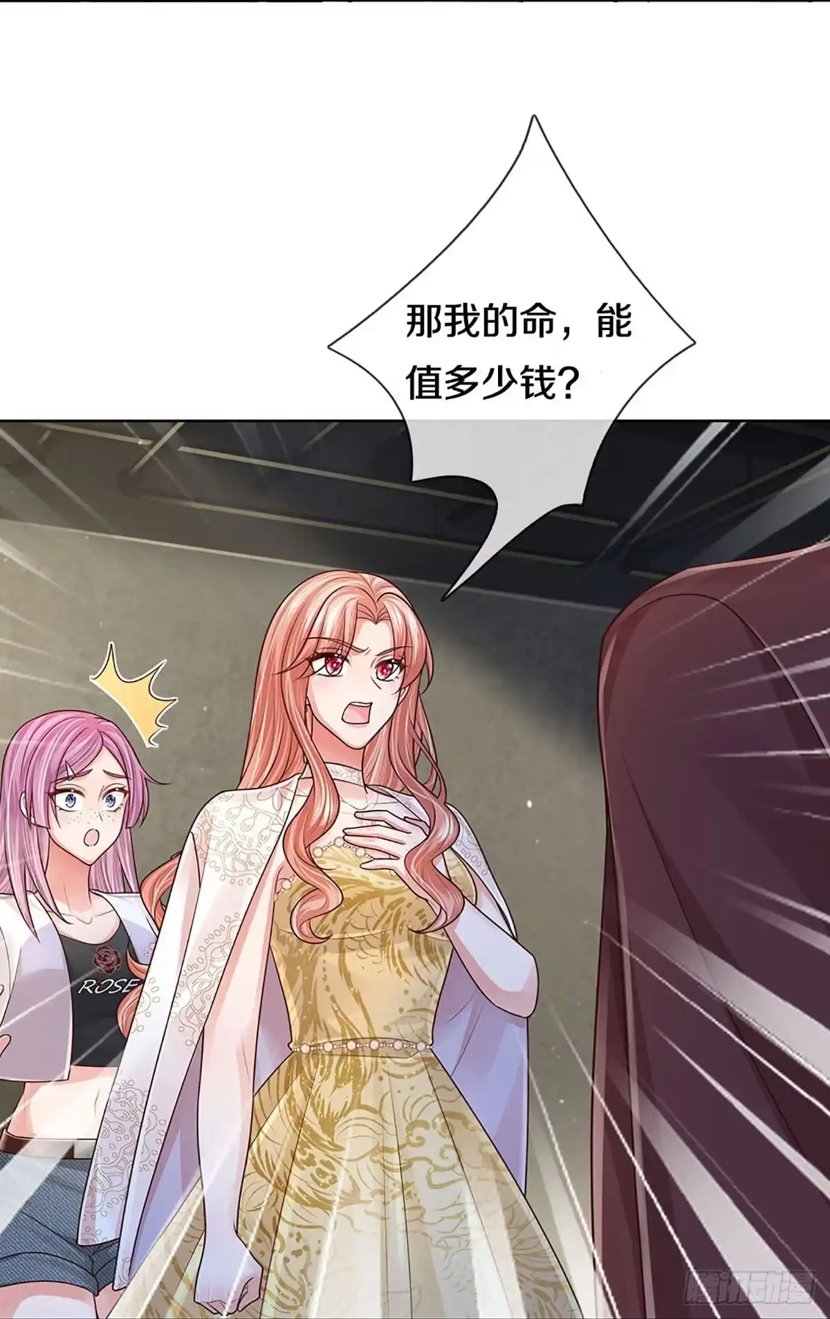 《妈咪快跑：爹地追来了》第397话 这一切本该属于我 第18页