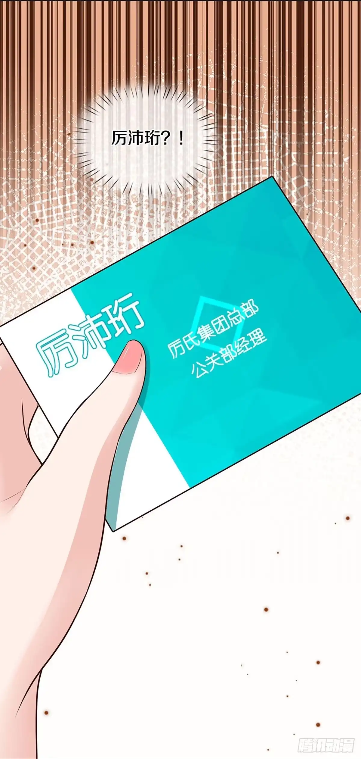 《妈咪快跑：爹地追来了》第397话 这一切本该属于我 第10页