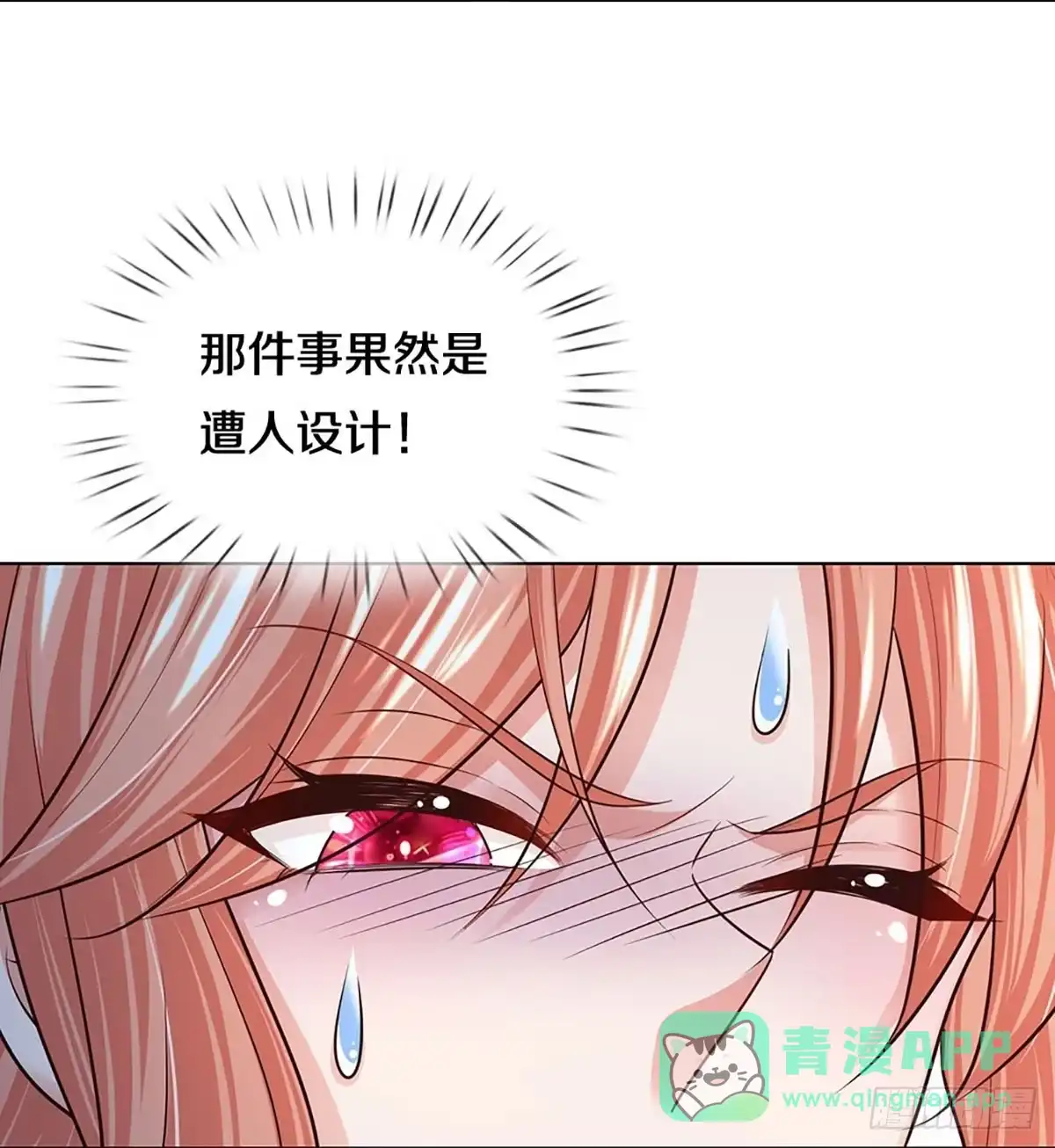 《妈咪快跑：爹地追来了》第397话 这一切本该属于我 第26页