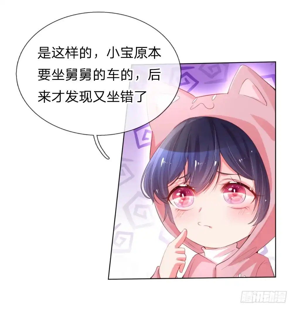 《妈咪快跑：爹地追来了》第4话 突如其来的报恩 第4页