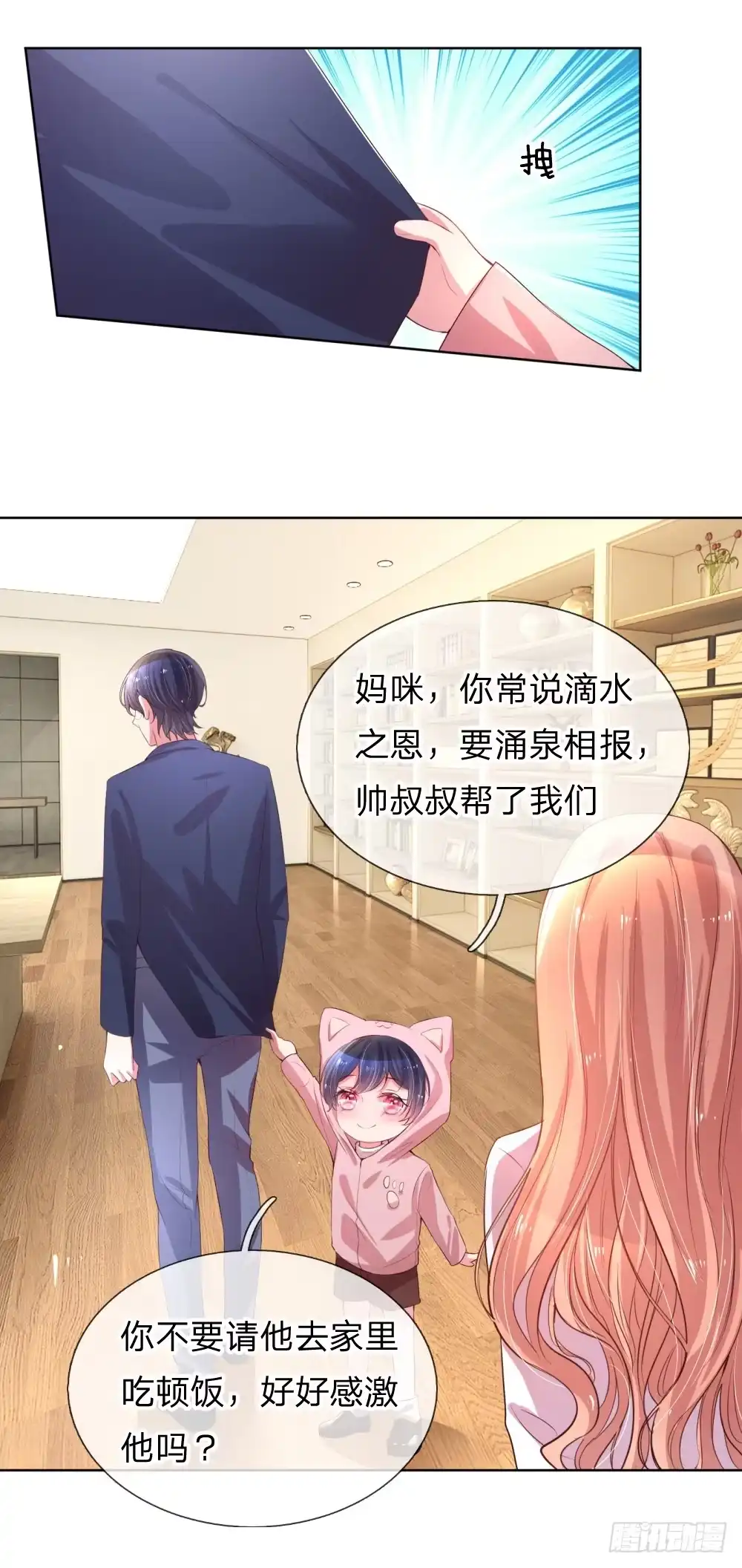 《妈咪快跑：爹地追来了》第4话 突如其来的报恩 第13页