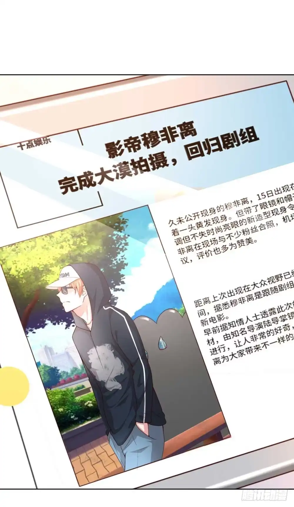 《妈咪快跑：爹地追来了》第40话 来自影帝的“威胁” 第8页