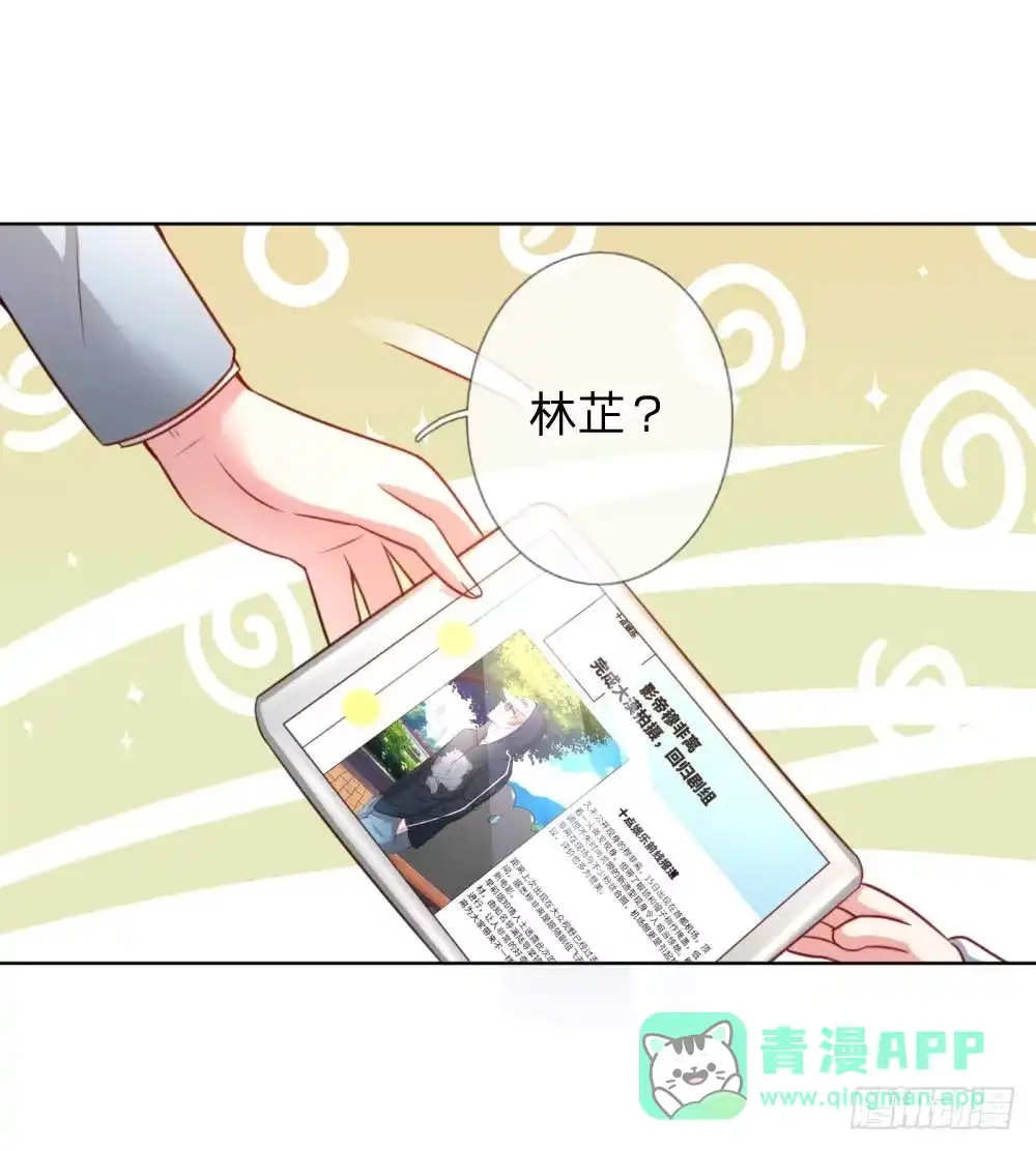 《妈咪快跑：爹地追来了》第40话 来自影帝的“威胁” 第16页