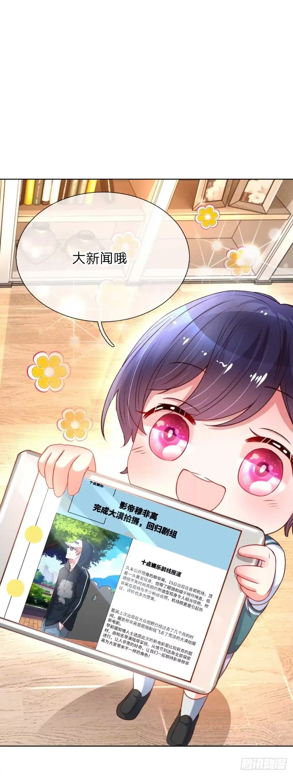 《妈咪快跑：爹地追来了》第40话 来自影帝的“威胁” 第12页