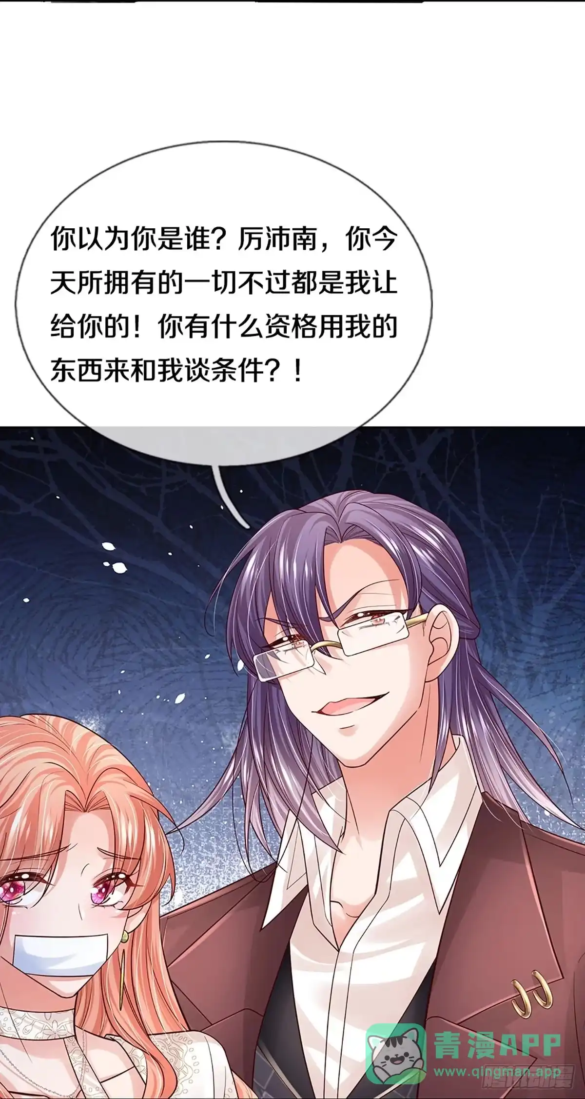 《妈咪快跑：爹地追来了》第398话 游戏开始 第21页