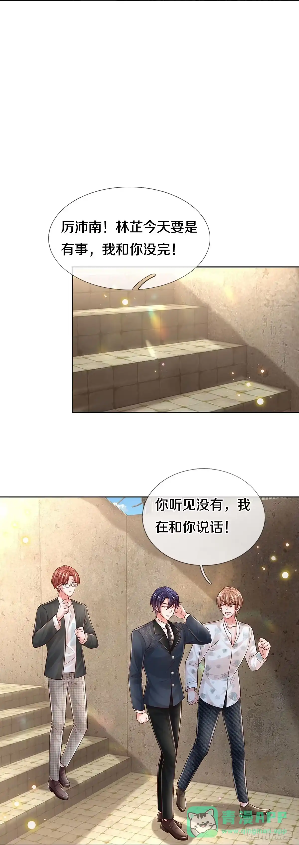 《妈咪快跑：爹地追来了》第398话 游戏开始 第6页