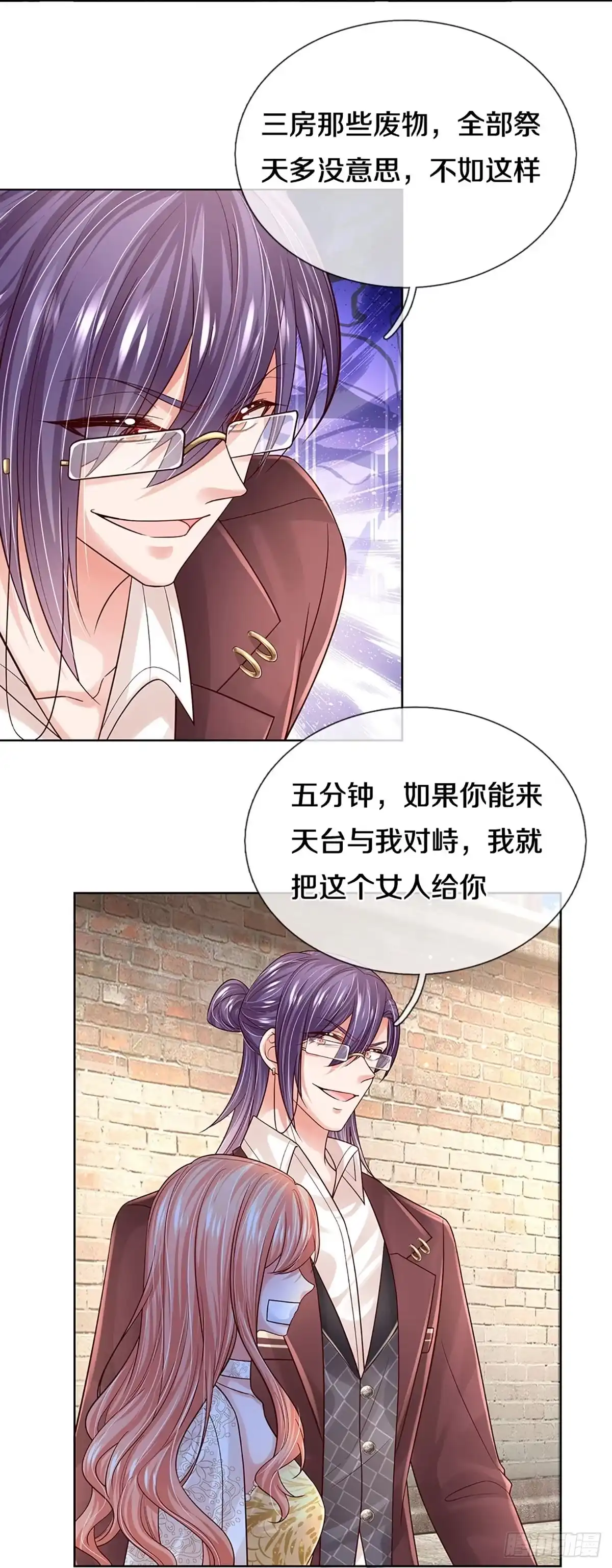 《妈咪快跑：爹地追来了》第398话 游戏开始 第27页