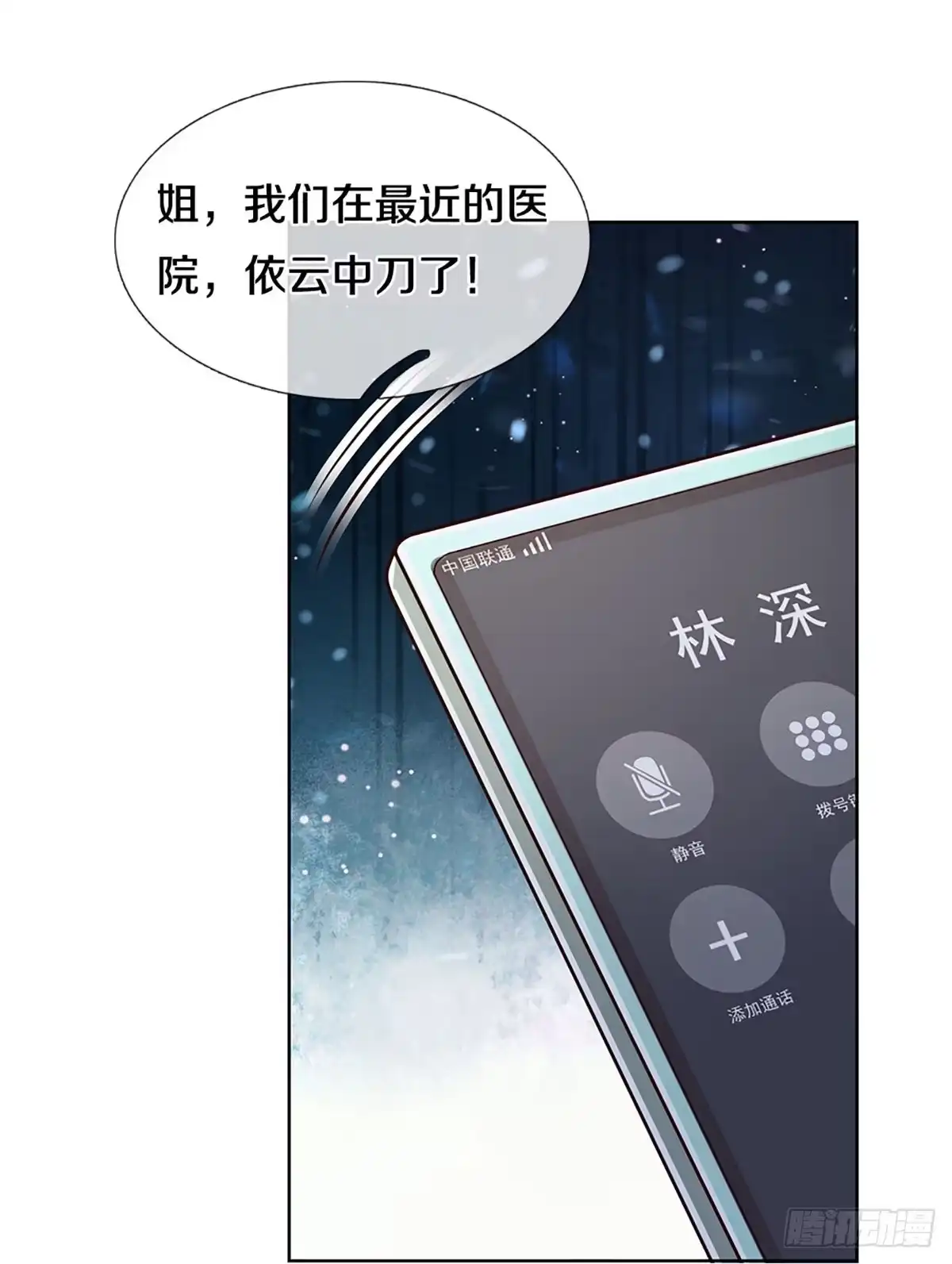 《妈咪快跑：爹地追来了》第400话 官宣，如你所愿 第13页