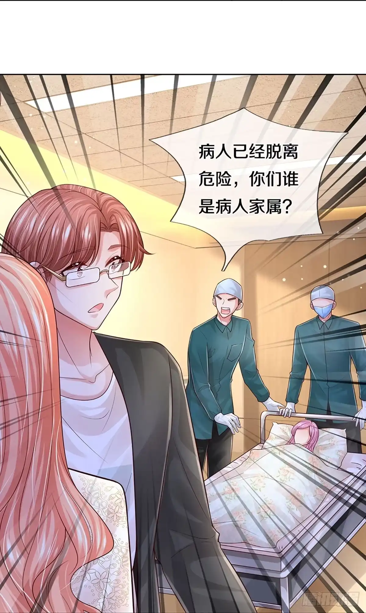 《妈咪快跑：爹地追来了》第400话 官宣，如你所愿 第23页