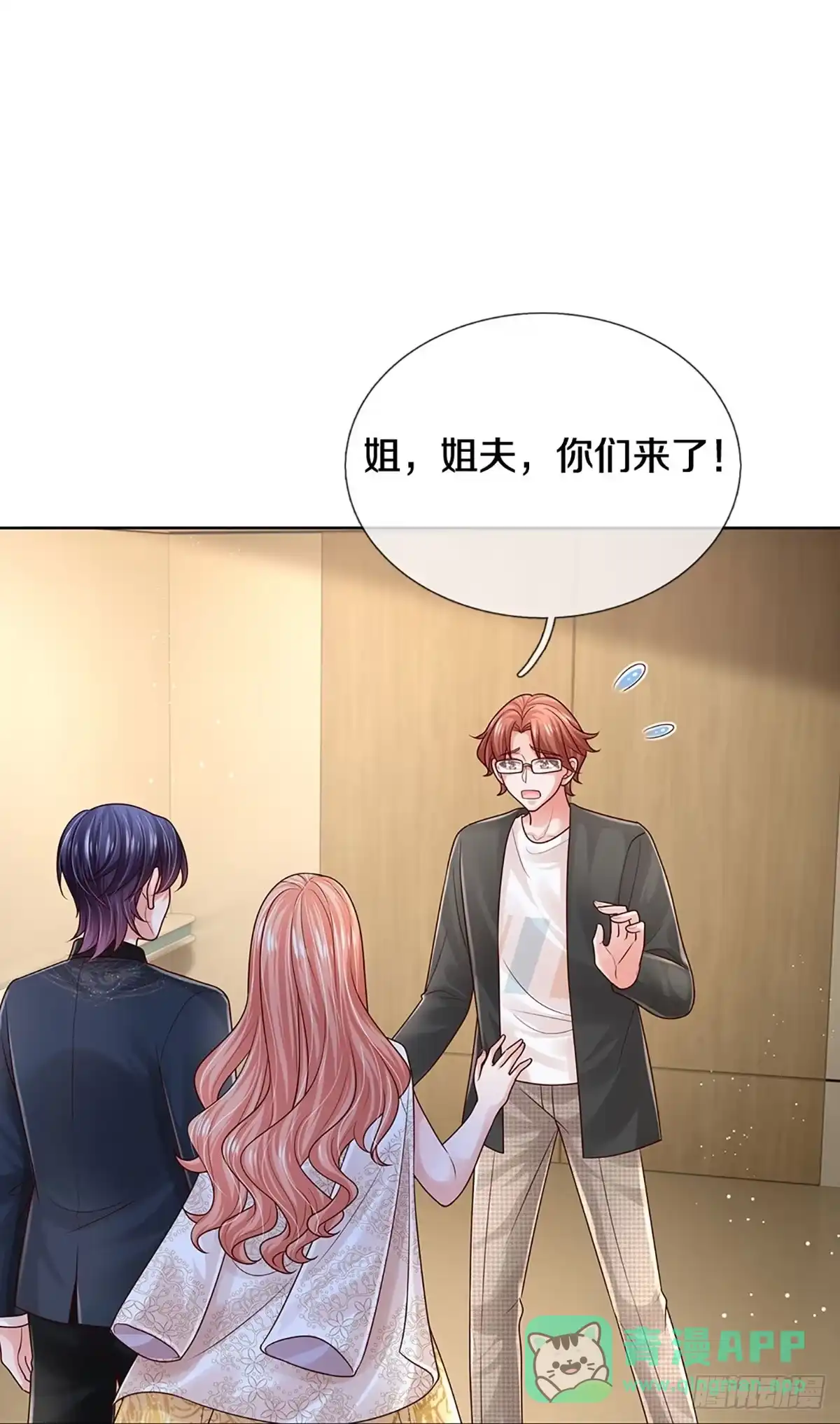 《妈咪快跑：爹地追来了》第400话 官宣，如你所愿 第16页