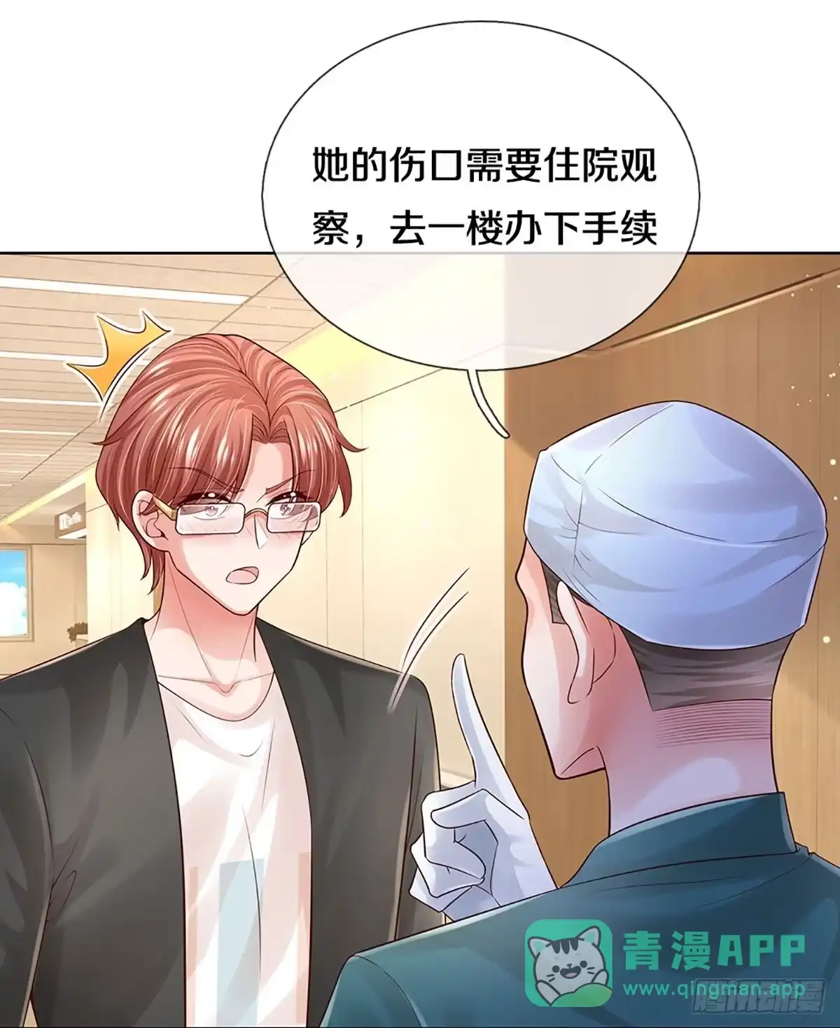 《妈咪快跑：爹地追来了》第400话 官宣，如你所愿 第26页