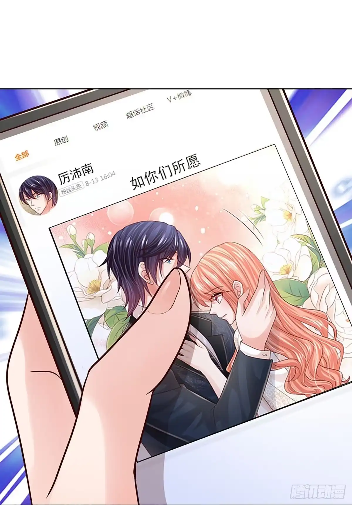 《妈咪快跑：爹地追来了》第400话 官宣，如你所愿 第4页