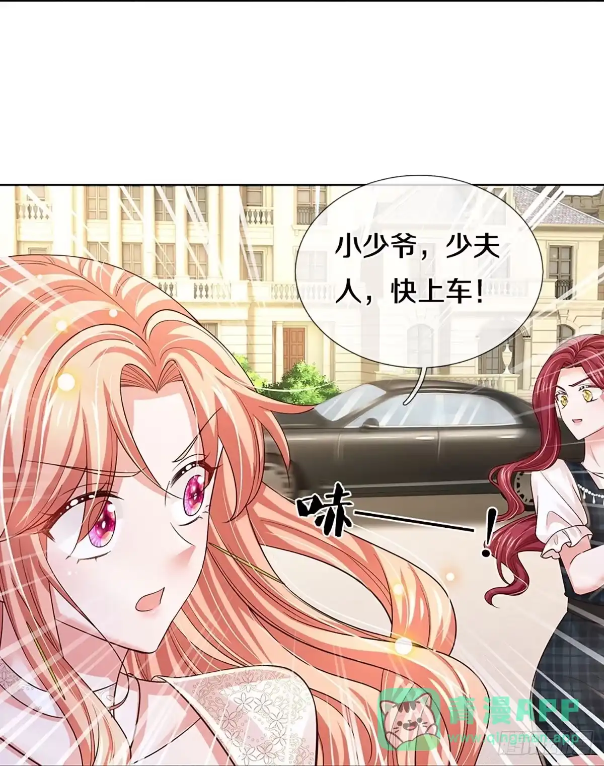 《妈咪快跑：爹地追来了》第401话当年的事她知道多少？ 第26页