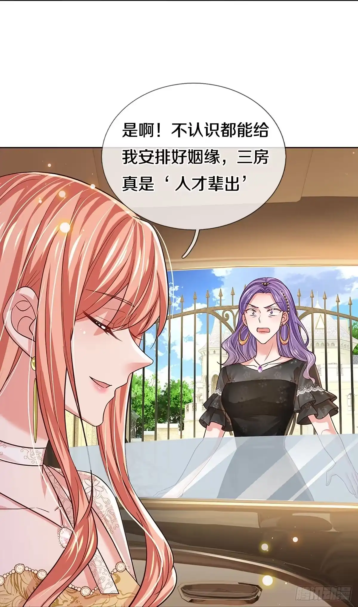 《妈咪快跑：爹地追来了》第401话当年的事她知道多少？ 第30页