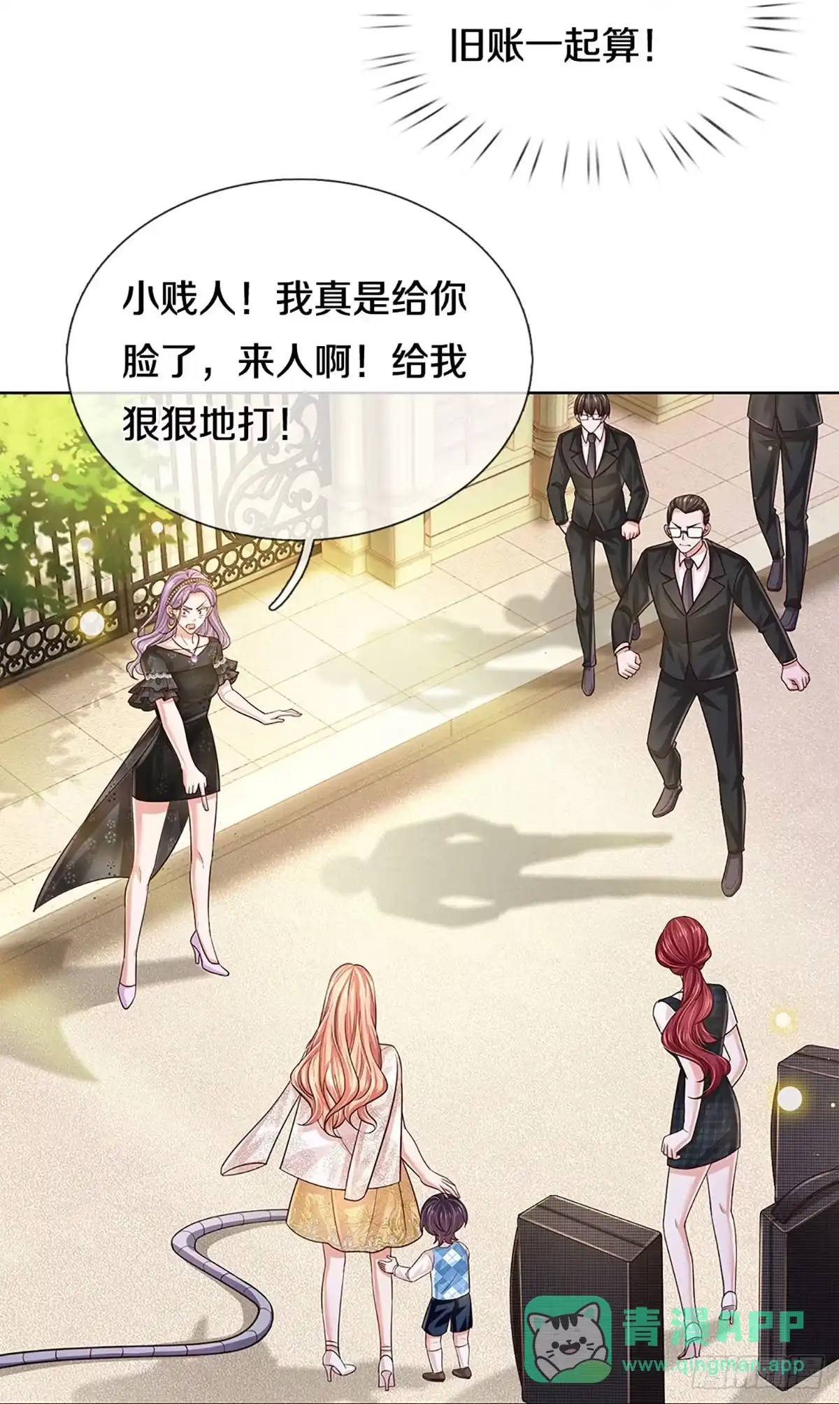 《妈咪快跑：爹地追来了》第401话当年的事她知道多少？ 第21页