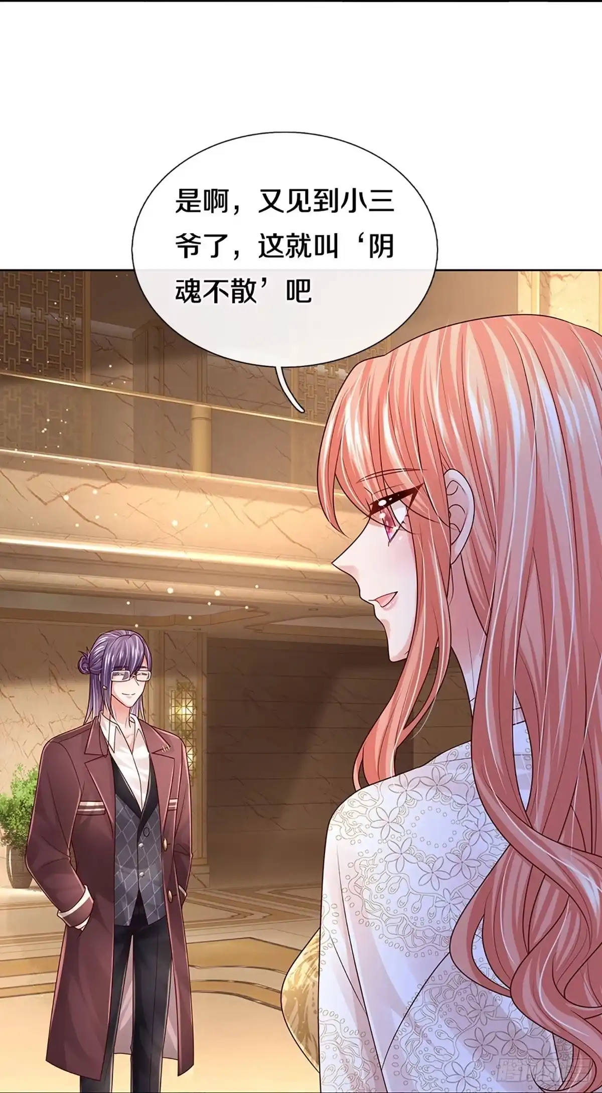 《妈咪快跑：爹地追来了》第402话 阴魂不散 第18页