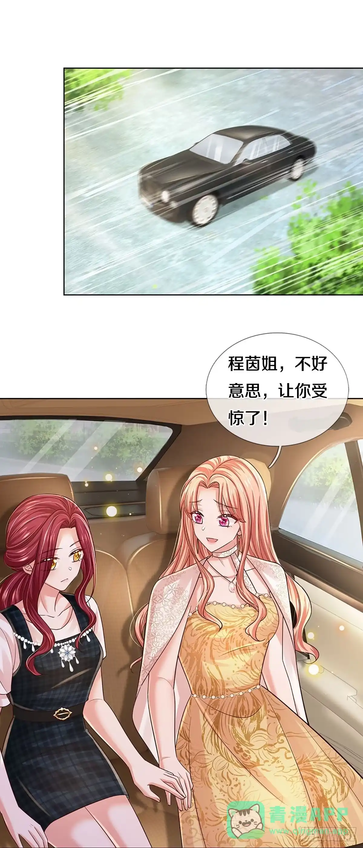 《妈咪快跑：爹地追来了》第402话 阴魂不散 第1页